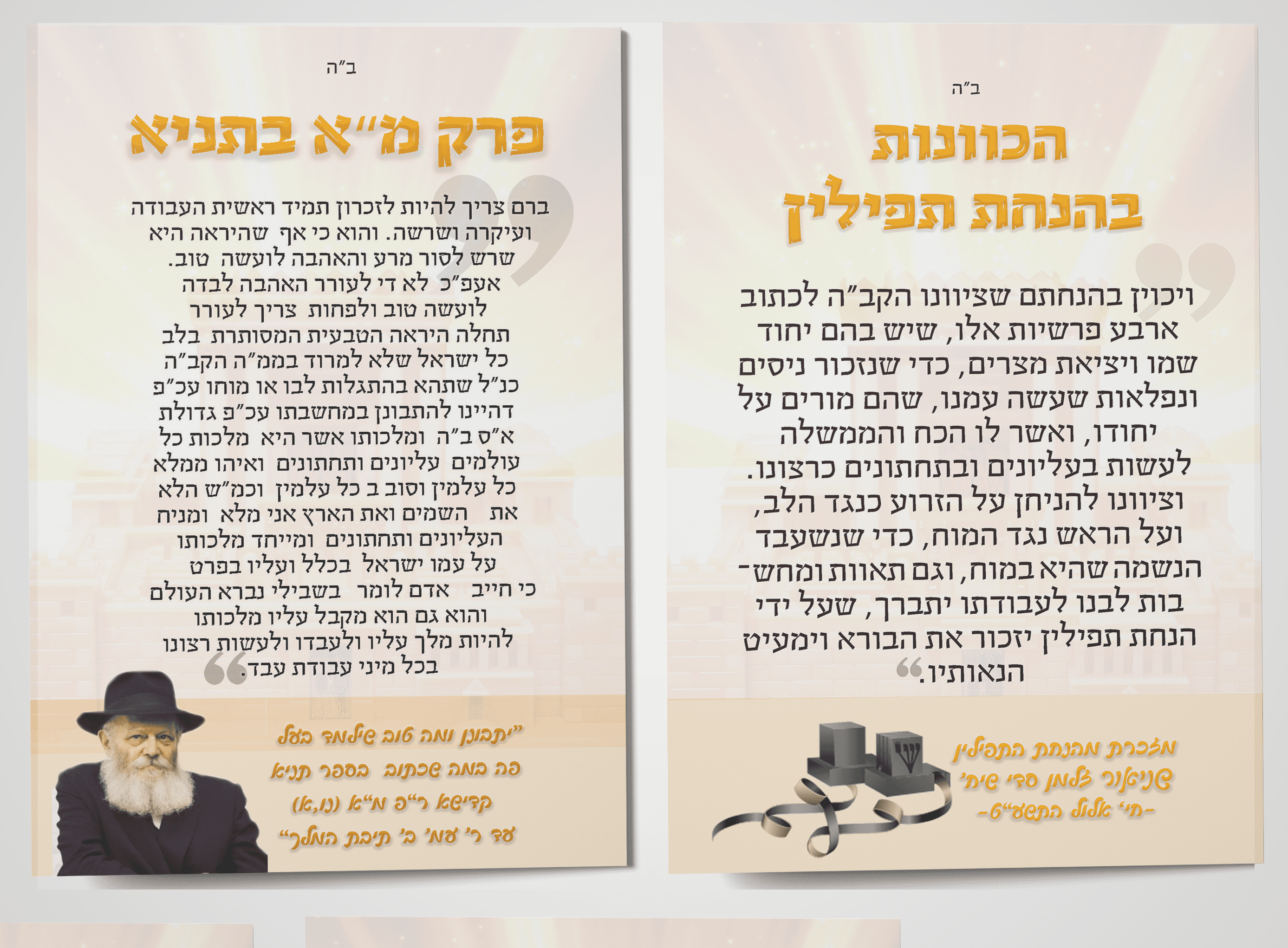 פרק מ"א | בר מצווה | עיצוב גרפי | לוצקי דבורה