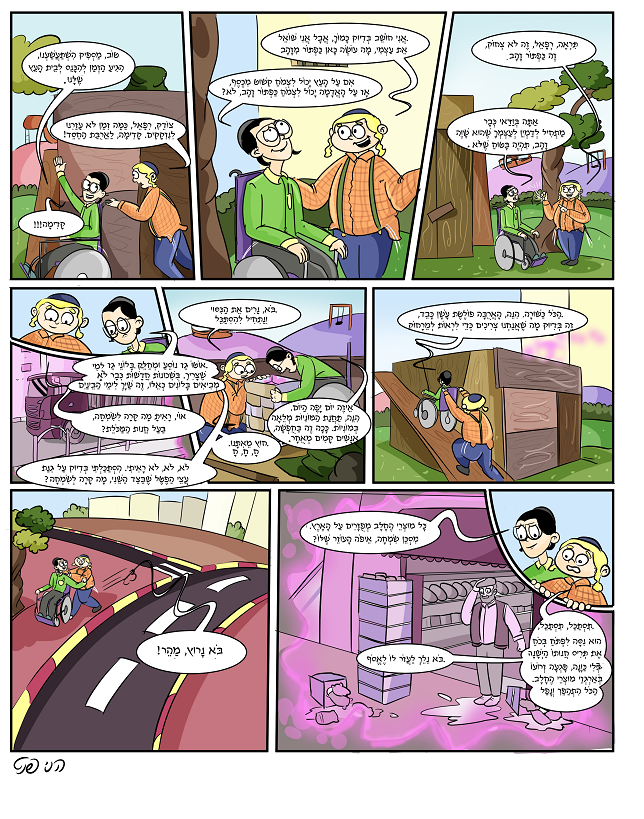 פרק 2 - קומיקס הני פנט