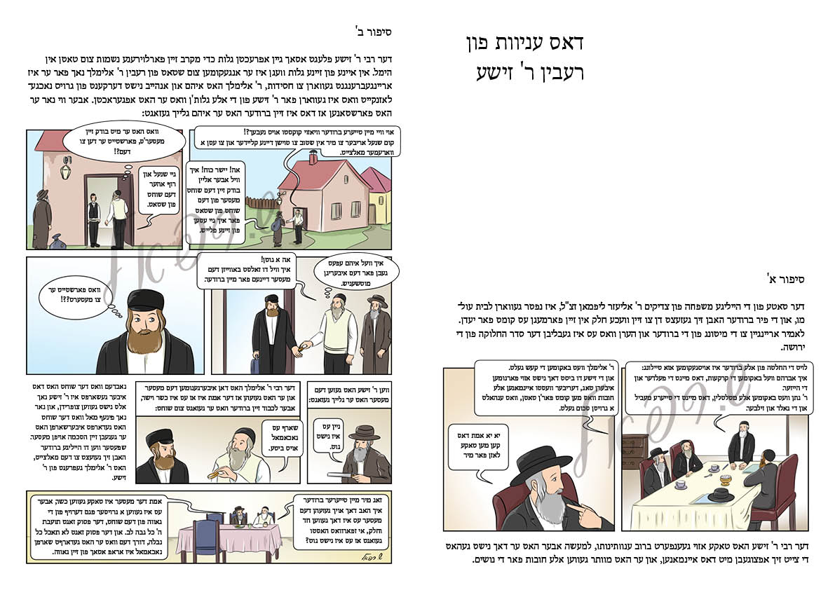 פרשת אחרי מות.jpg