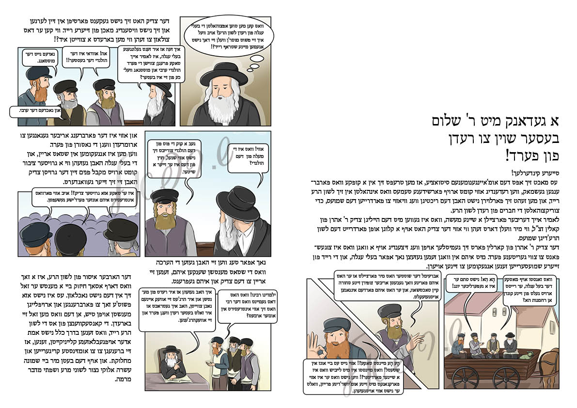 פרשת בשלח.jpg