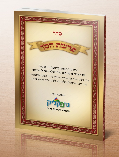 פרשת המן ללקוחות