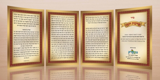 פרשת המן שי ללקוחות