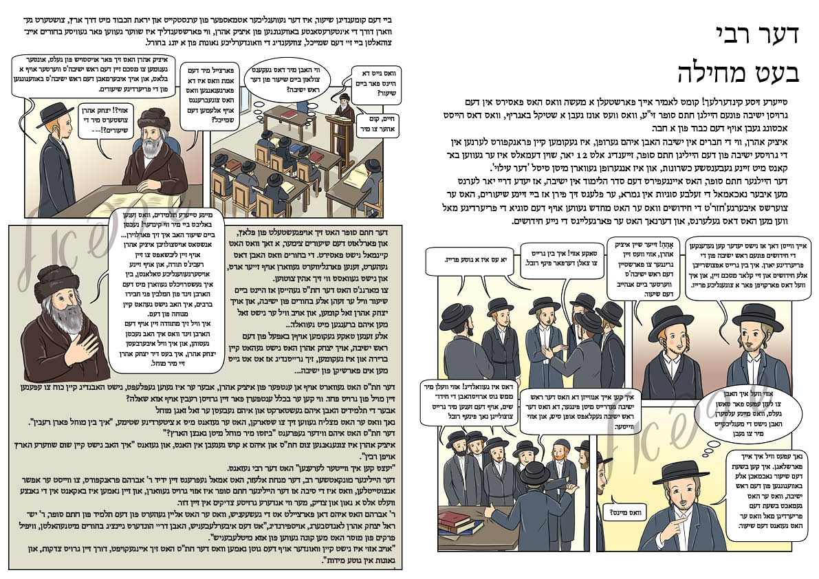 פרשת ויחי.jpg