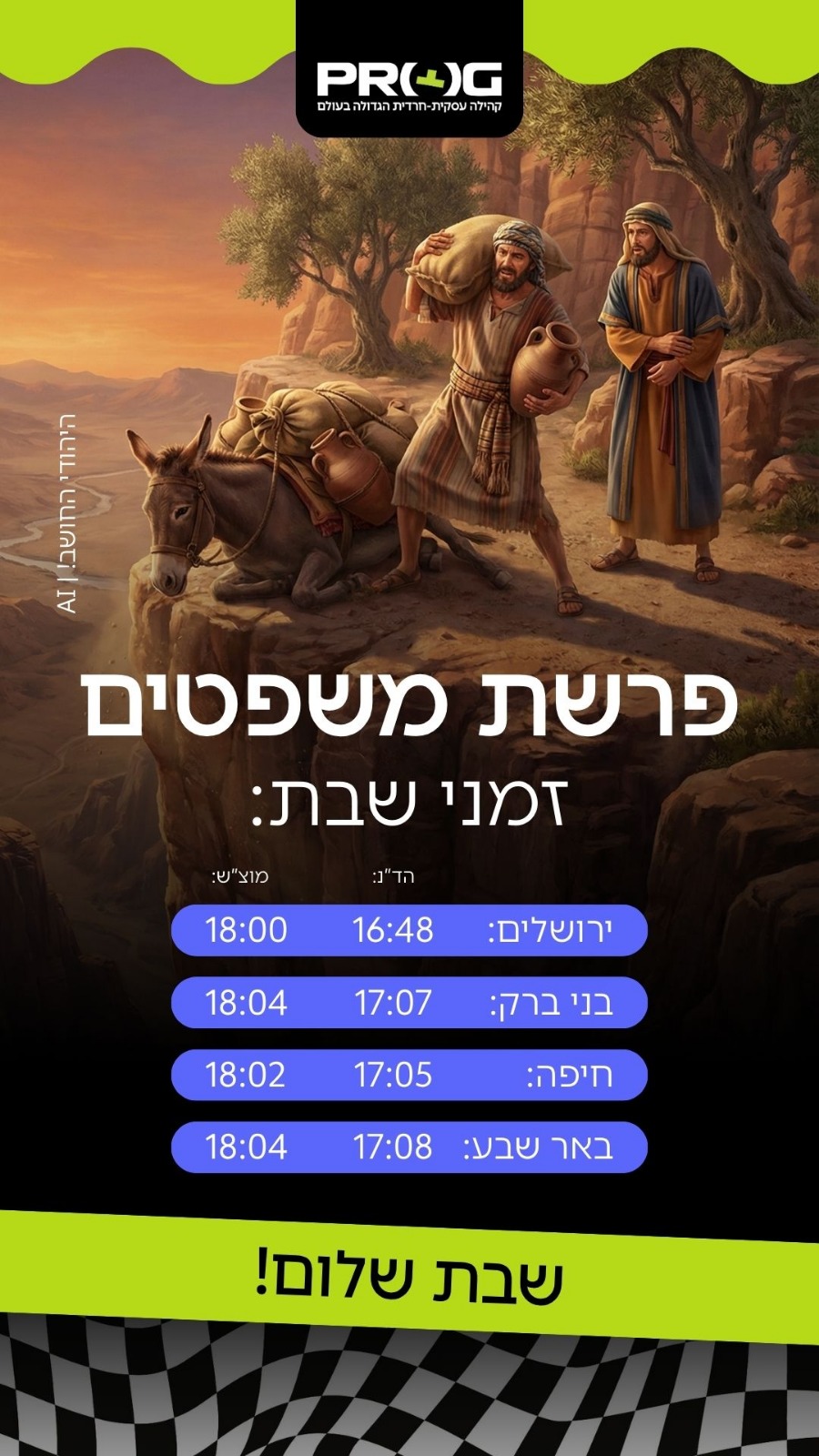 פרשת משפטים