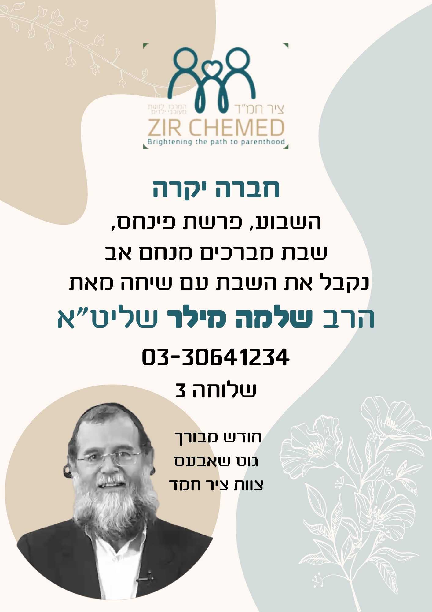 פרשת פנחס -מילר.jpg