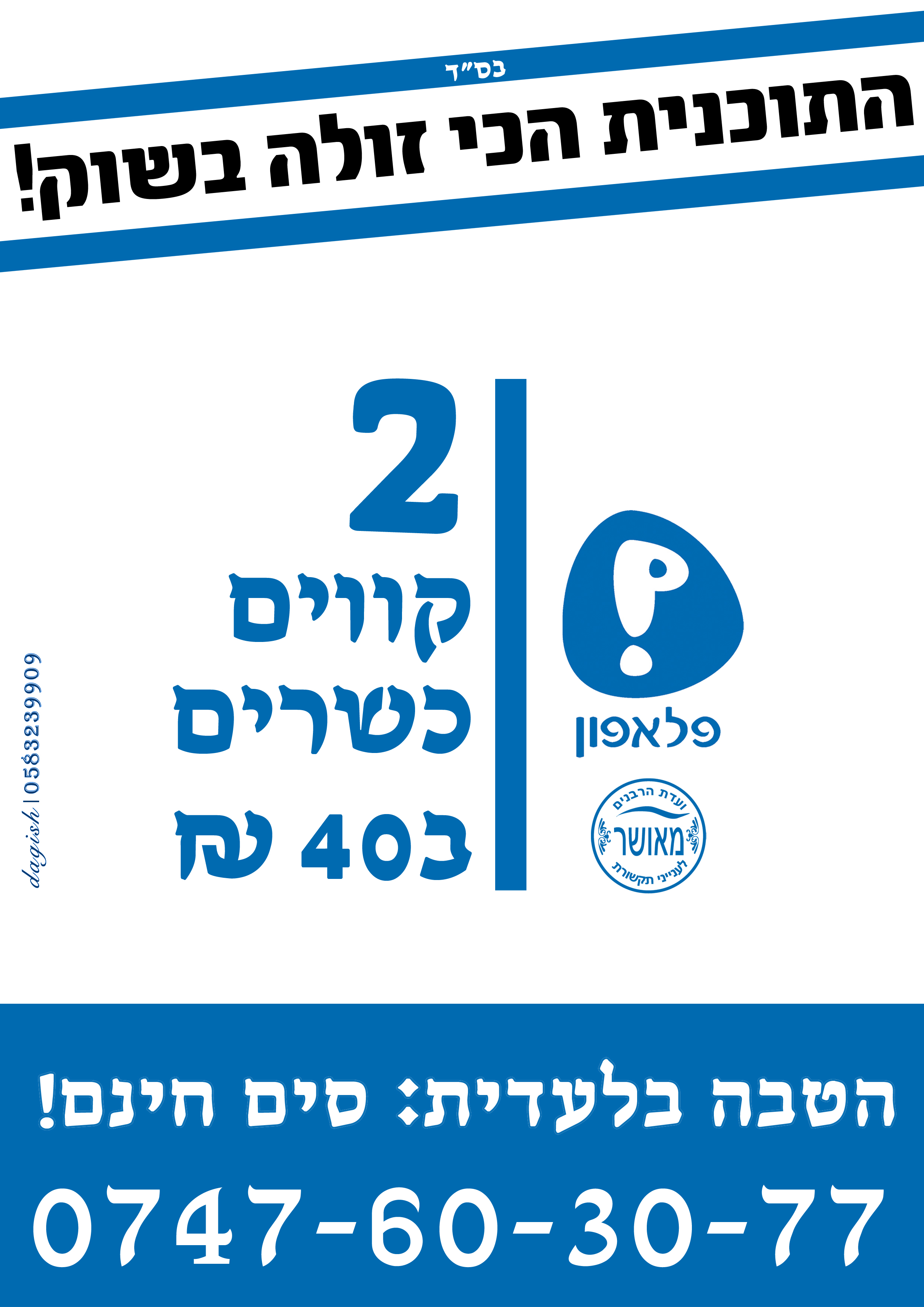 פשוט... מדבר