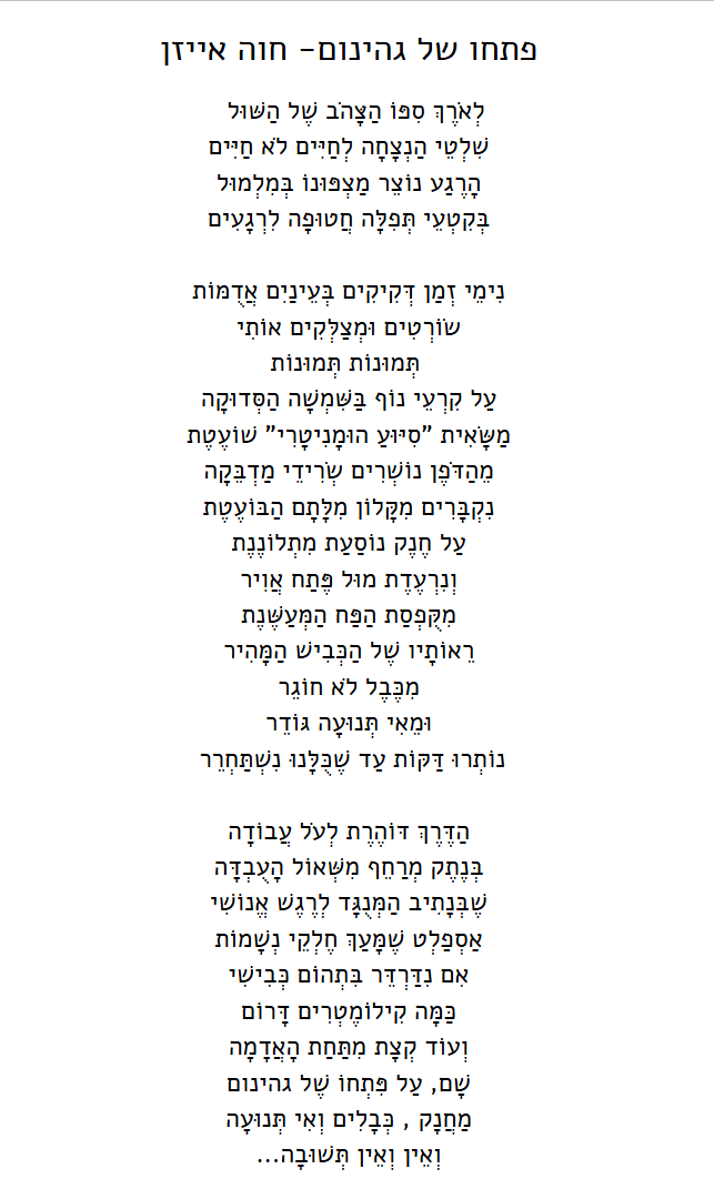 פתחו של גהינום