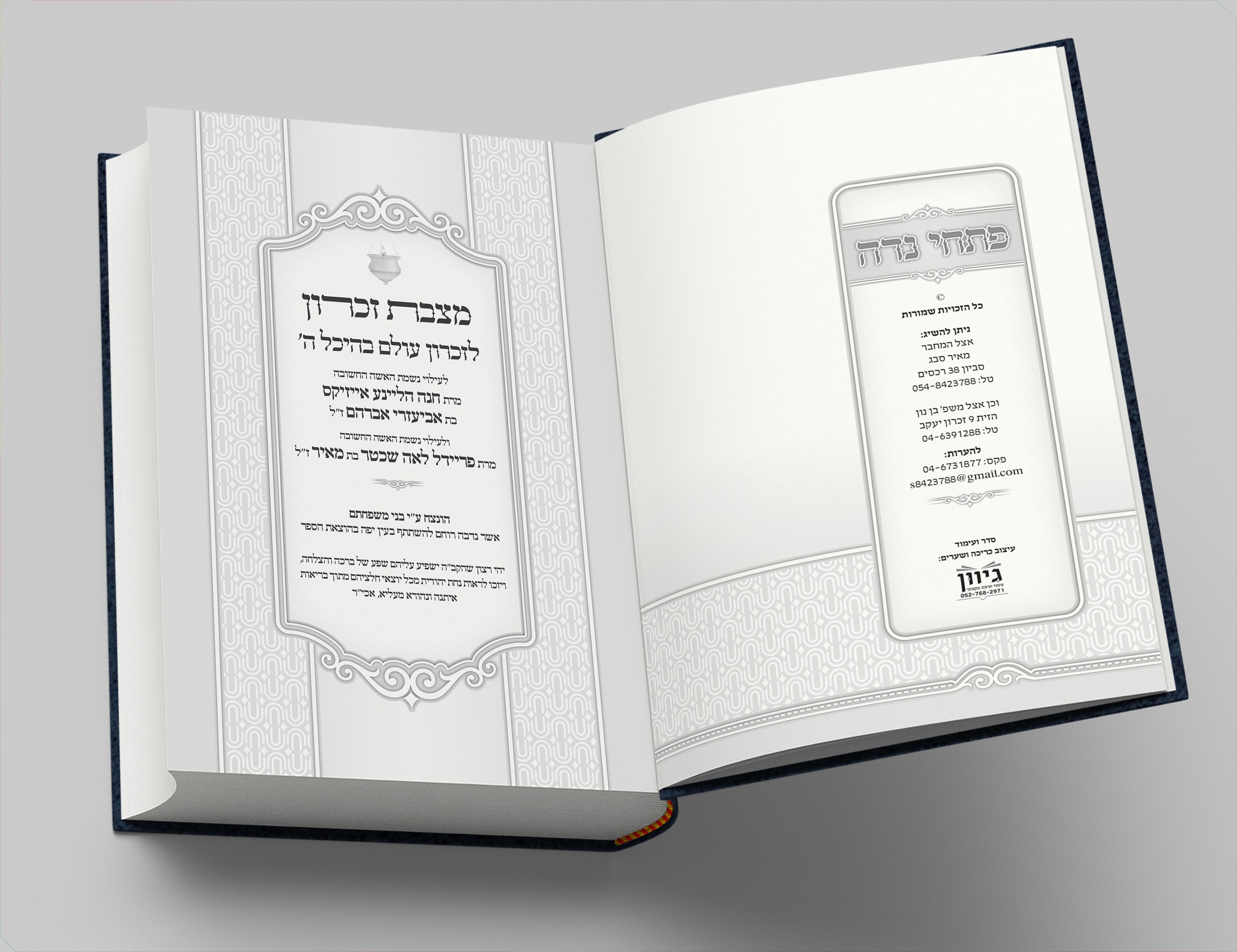 פתחי נדה - הנצחה