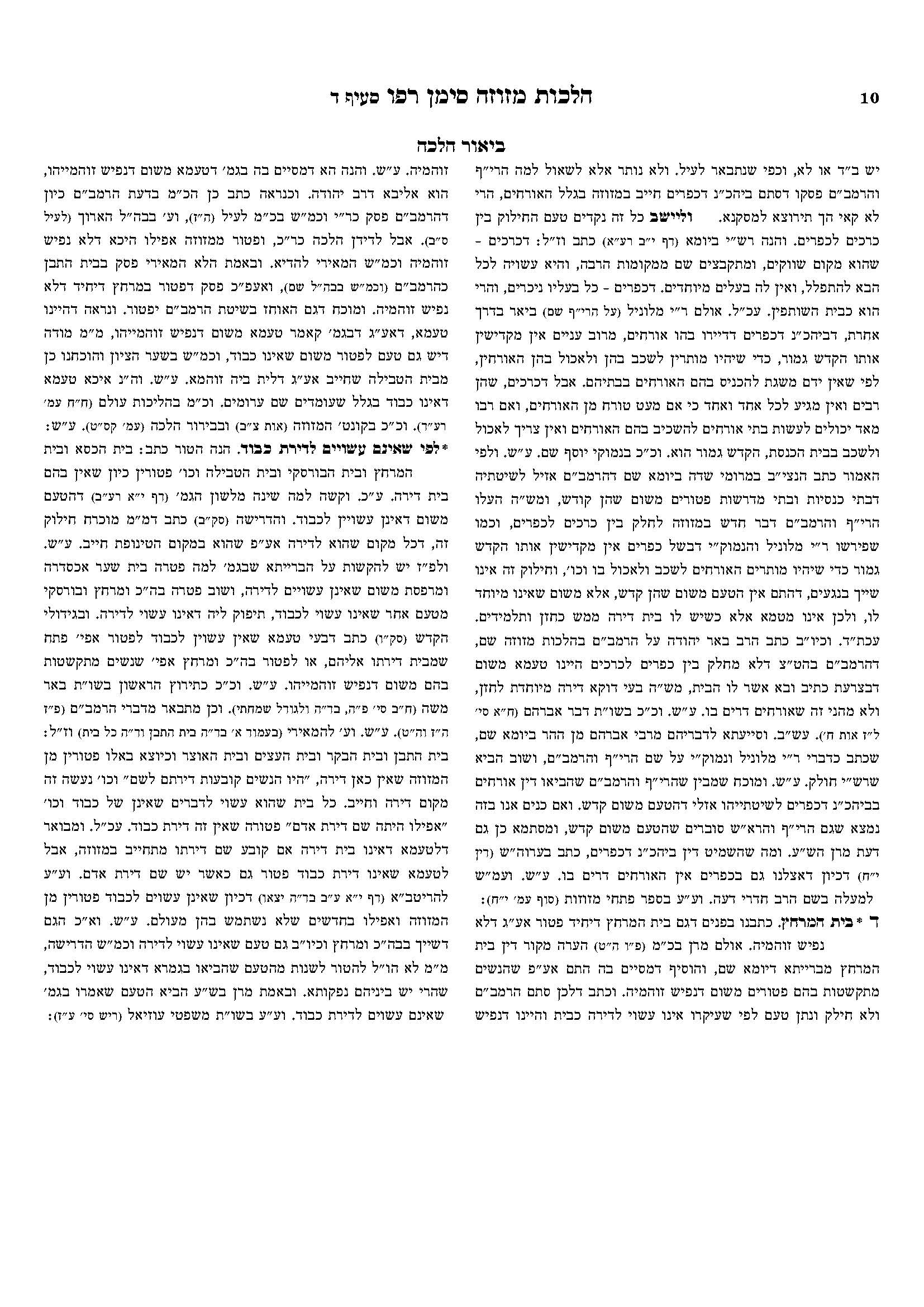 פתחי שערים - רב טקסט (10).jpg