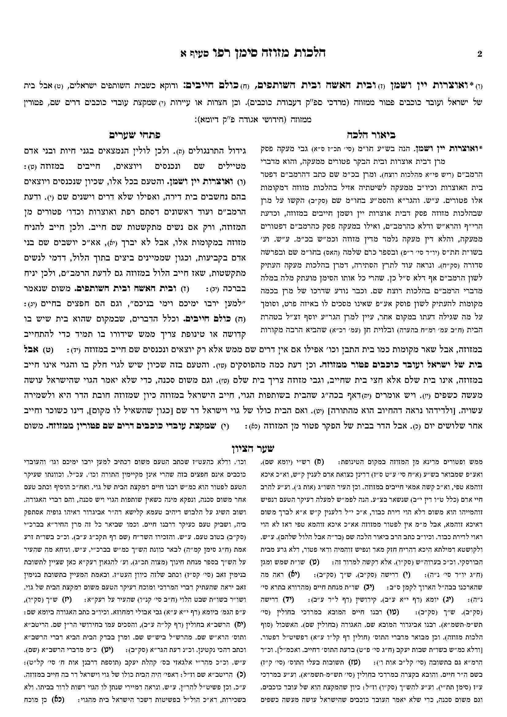 פתחי שערים - רב טקסט (2).jpg