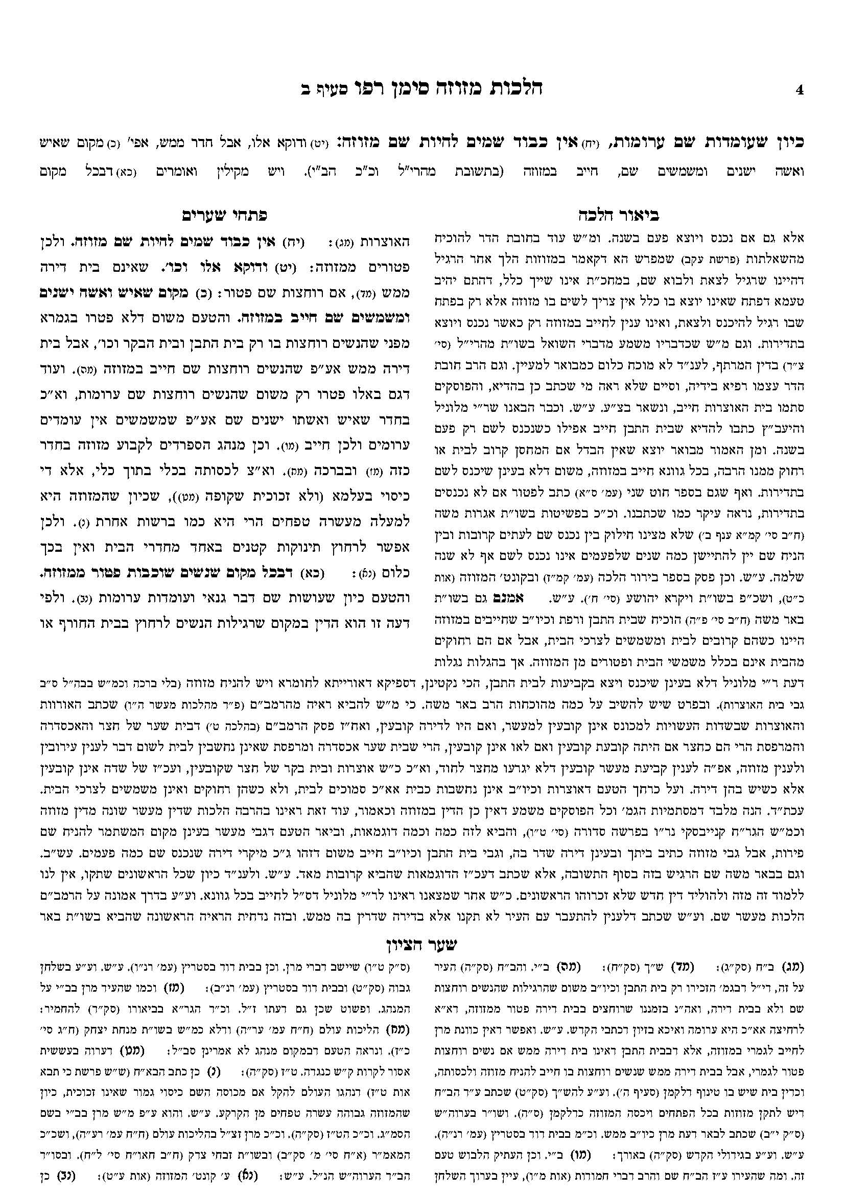 פתחי שערים - רב טקסט (4).jpg