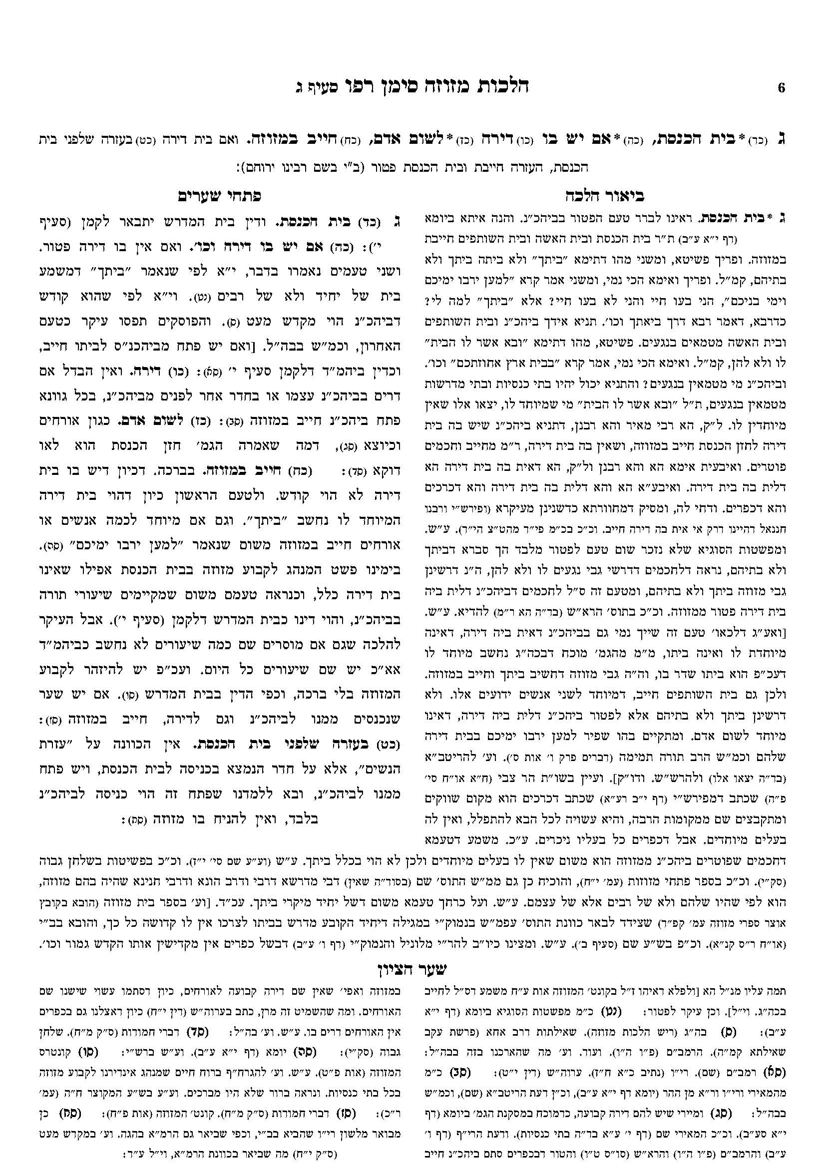 פתחי שערים - רב טקסט (6).jpg