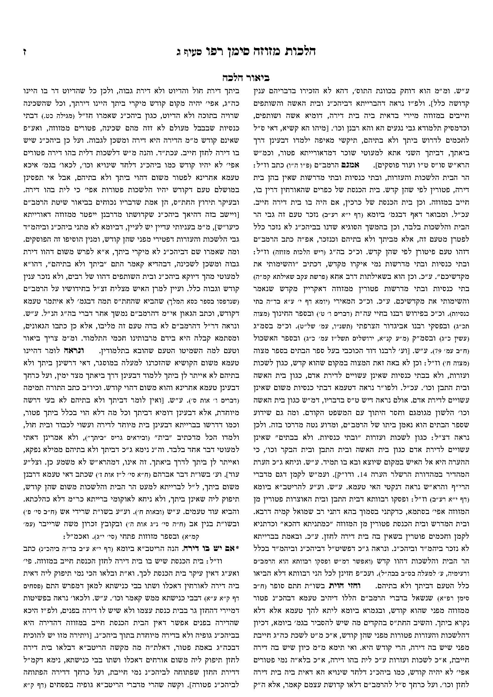 פתחי שערים - רב טקסט (7).jpg