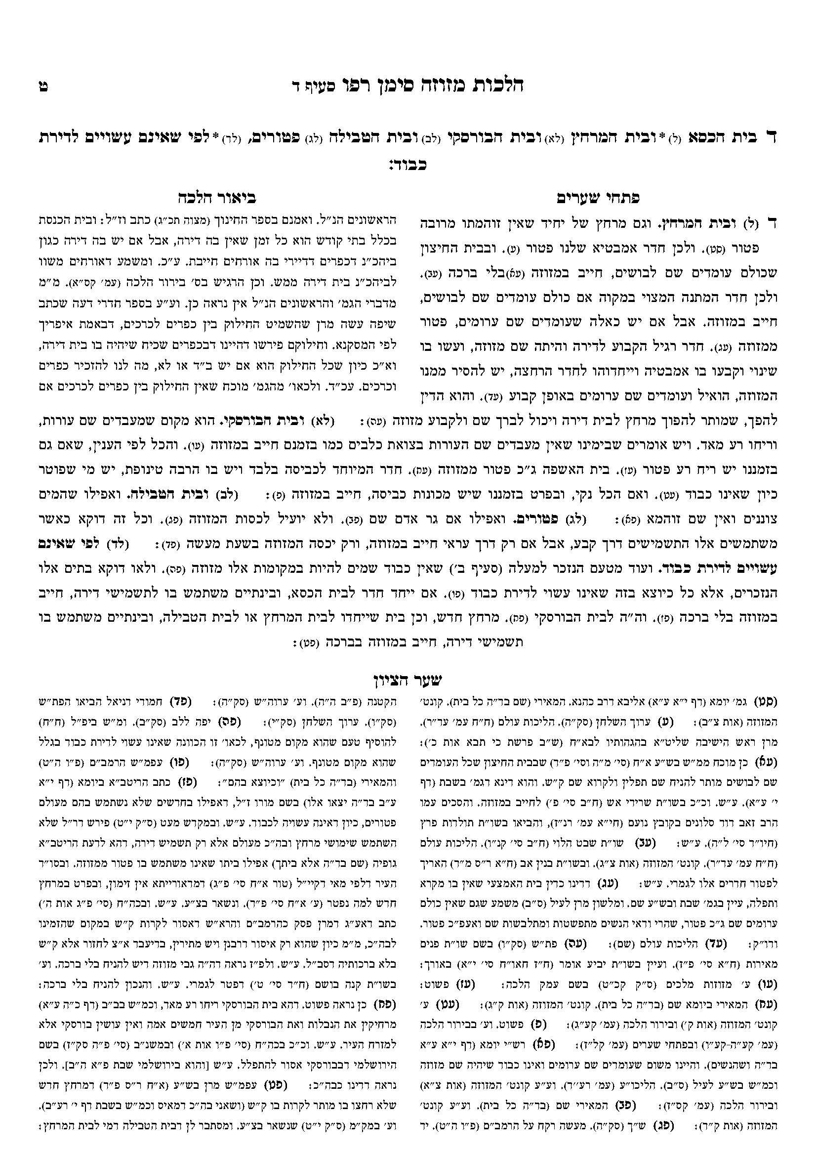 פתחי שערים - רב טקסט (9).jpg