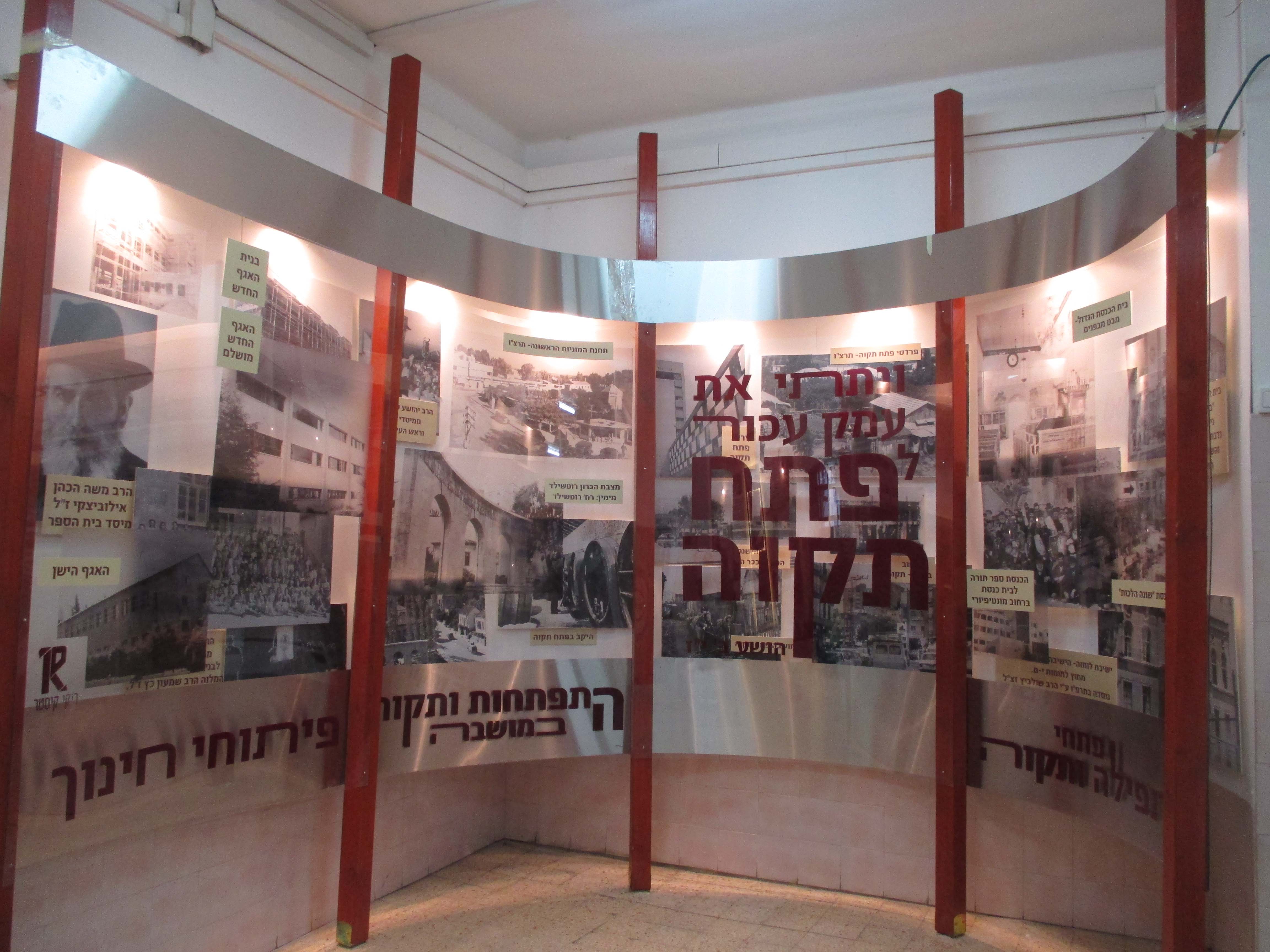 פתח תקוה- הקמת  היישוב.jpg