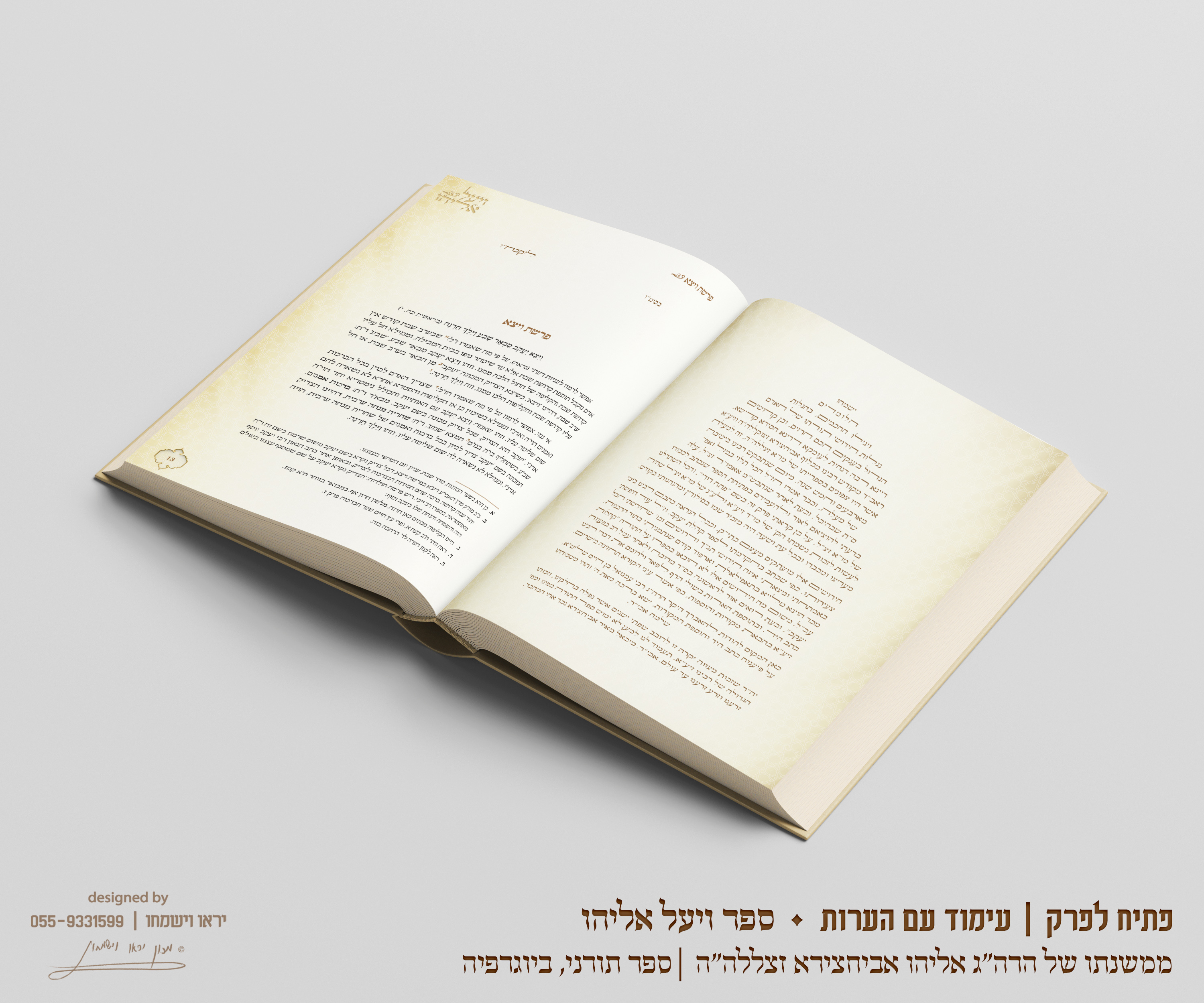 פתיח לפרק + עימוד עם הערות