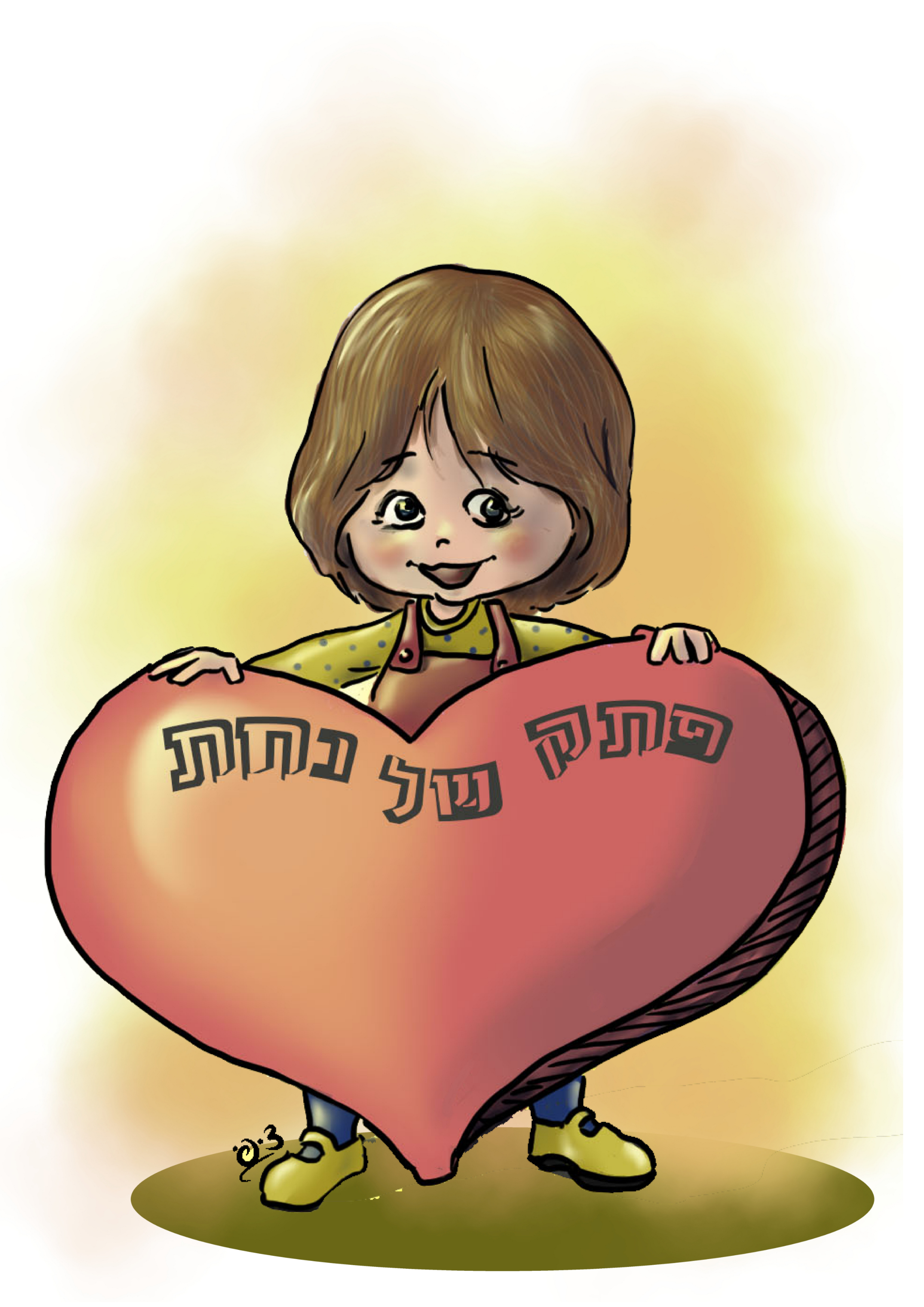 פתק של נחת-בת.jpg