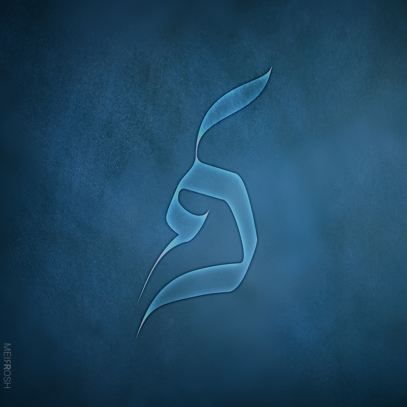 פ -  בני היכלא MeirRoshDeisgn6