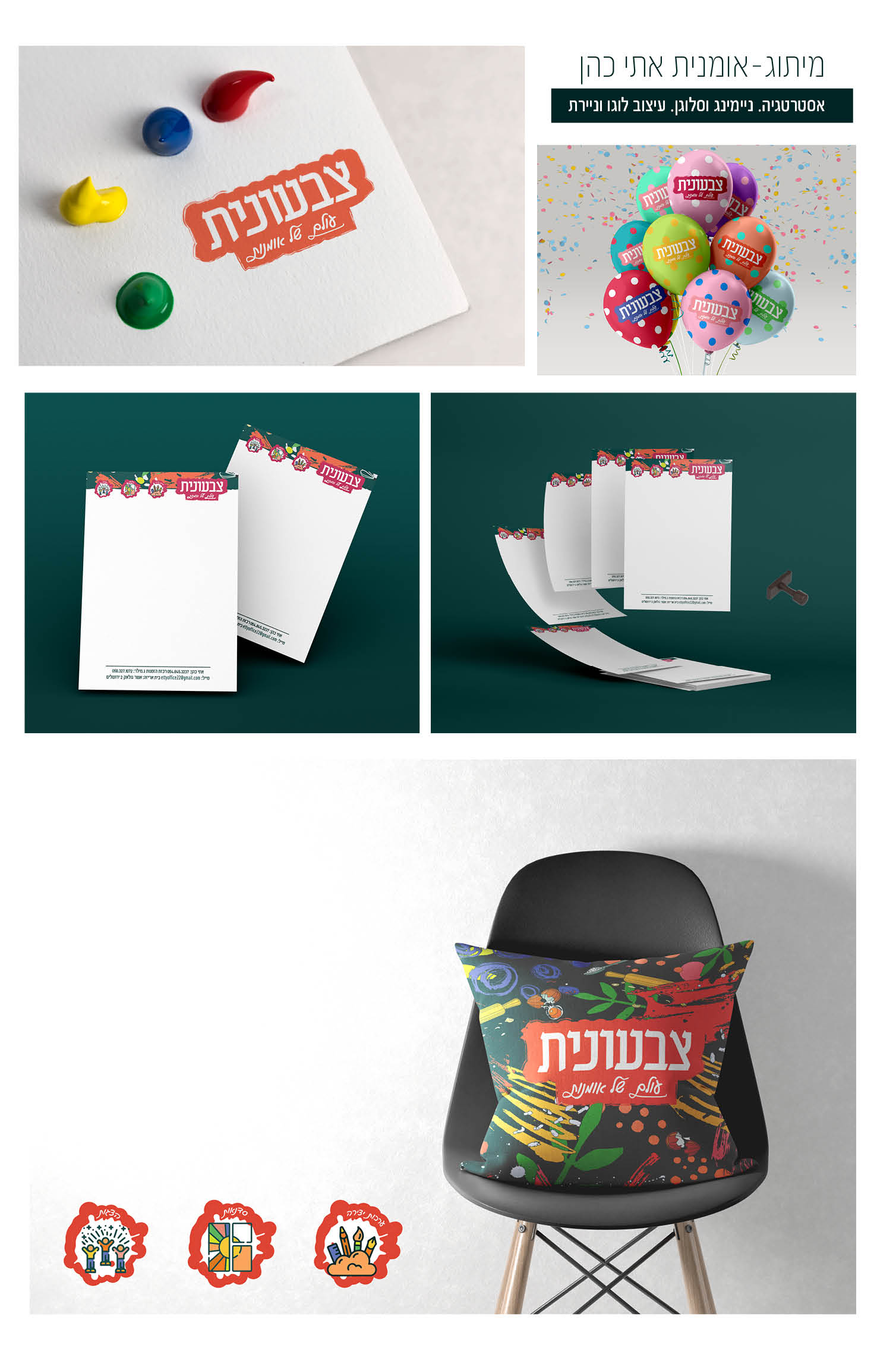 צבעונית- אסטרטגיה מיתוג וקופייריטנג