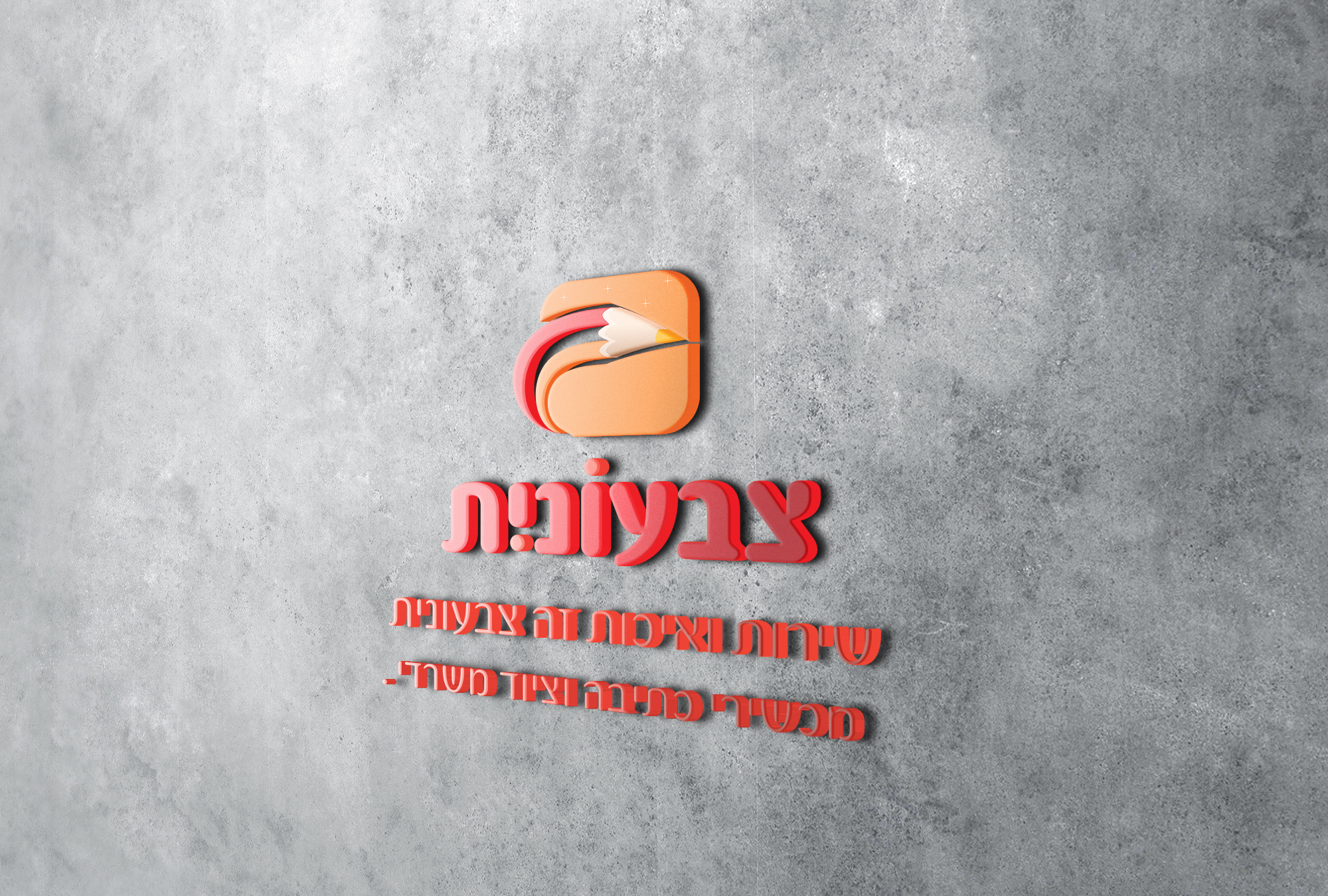 צבעונית לוגו על קיר.jpg