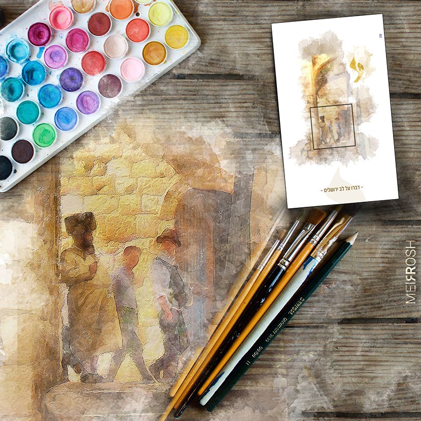 צבעי מים MeirRoshDesign_result