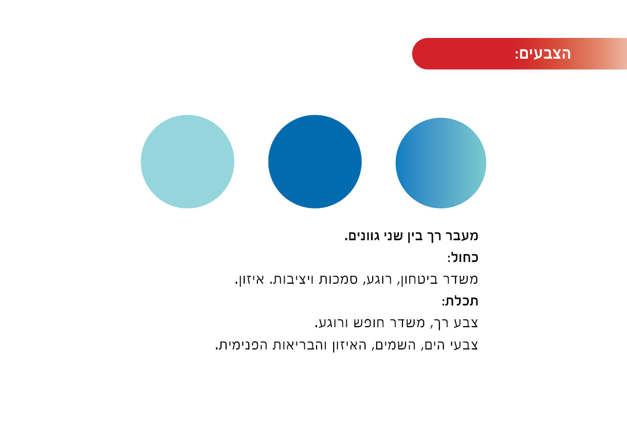 צבעי מיתוג מטפלת רגשית