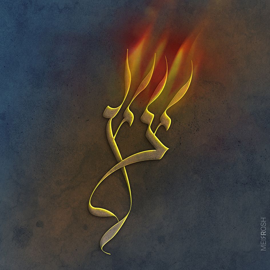 צדיק עם צדיק סופיתA.jpg