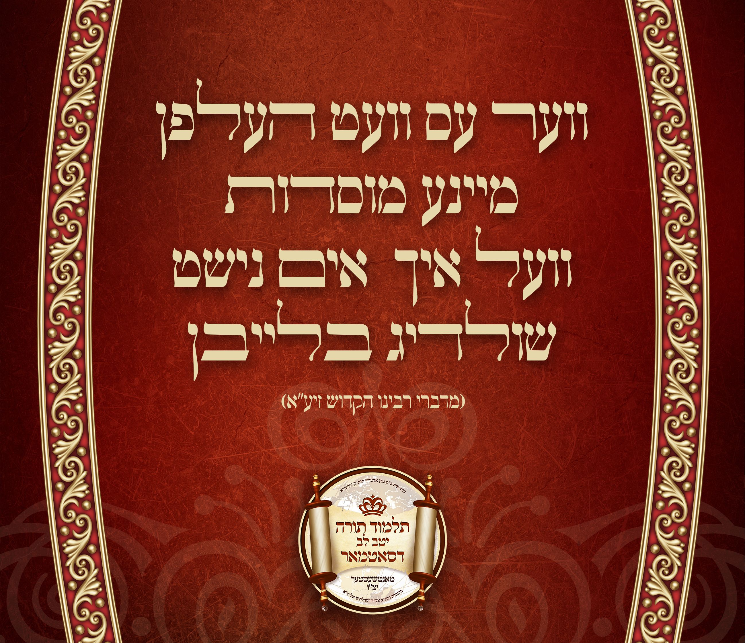 צד אחורי לנרתיק צדקה