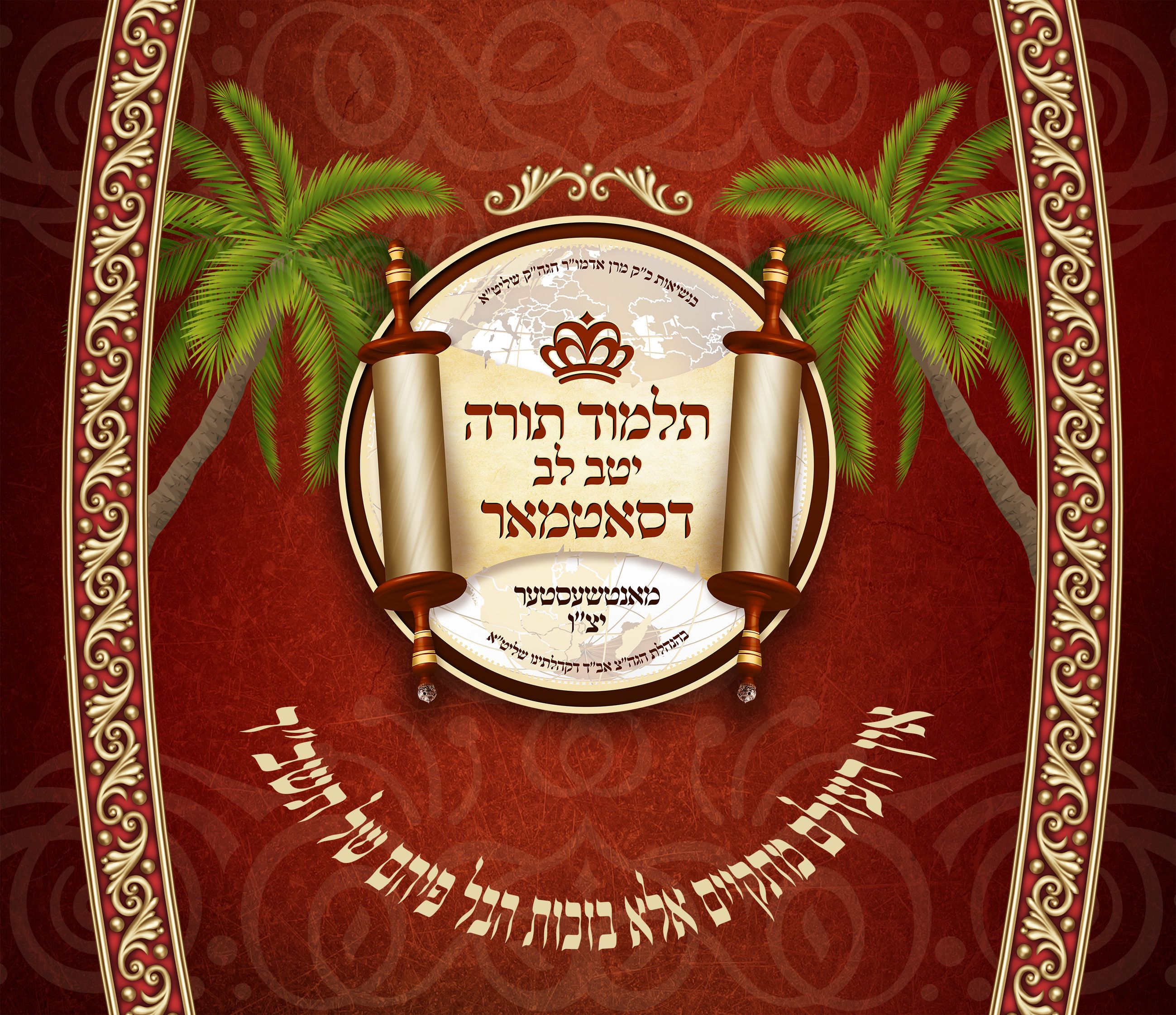 צד קדמי לנרתיק צדקה