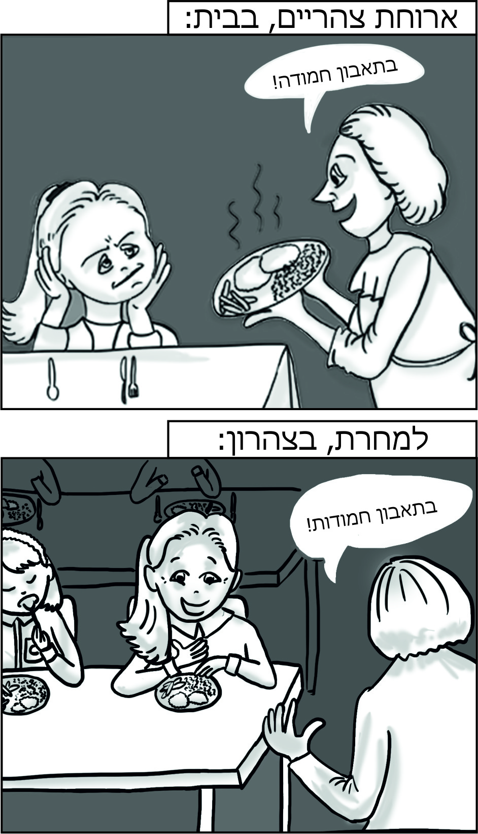 צהרון