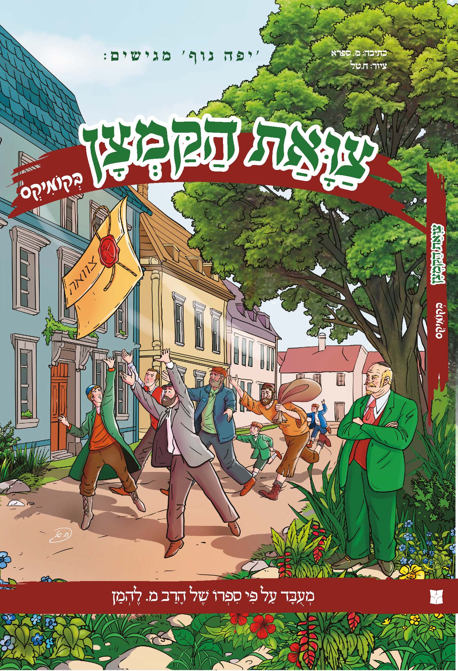 צוואת הקמצן כריכה מעוצבת לתיק עבודות.jpg