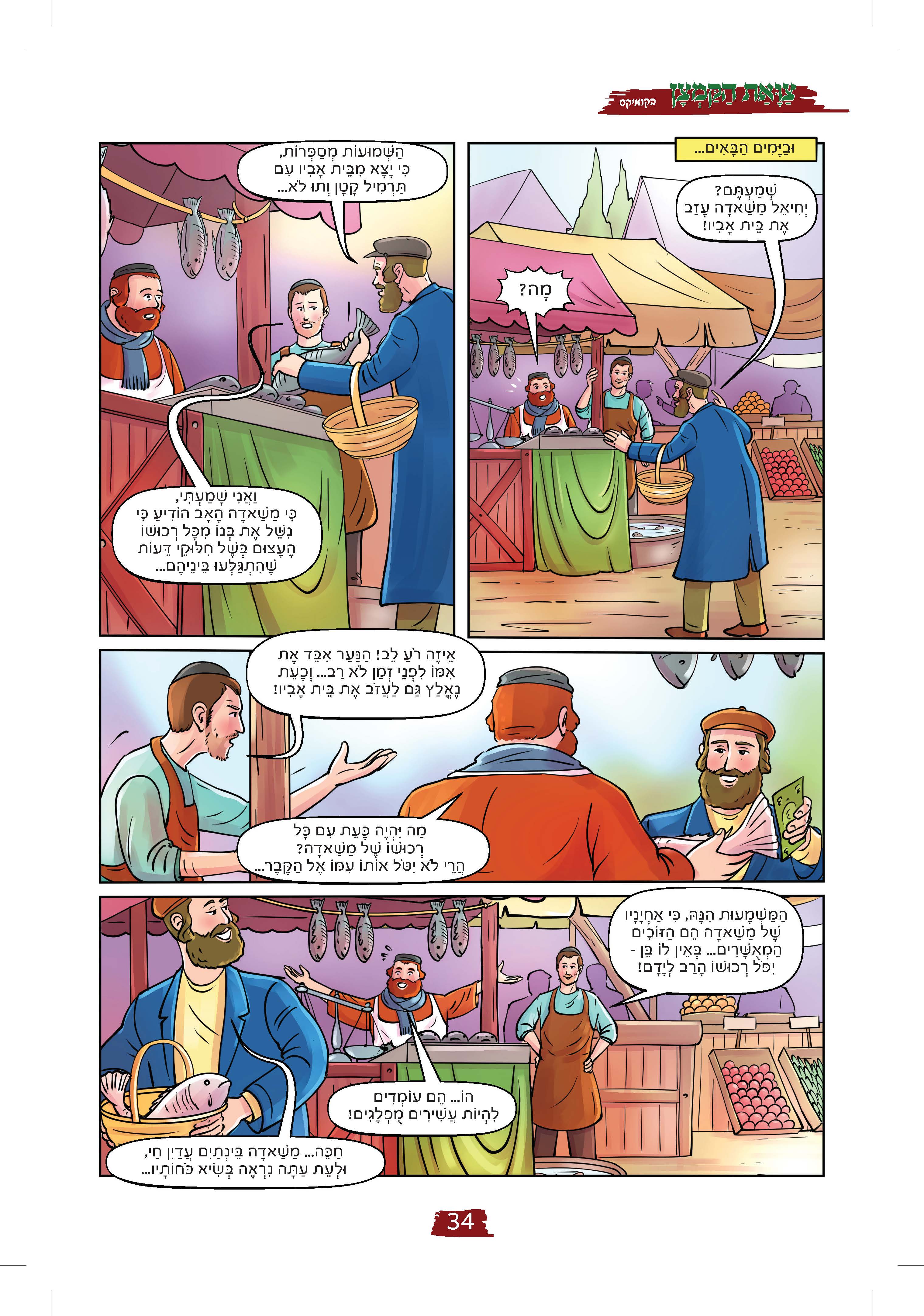 צוואת הקמצן - מעומד 34.jpg