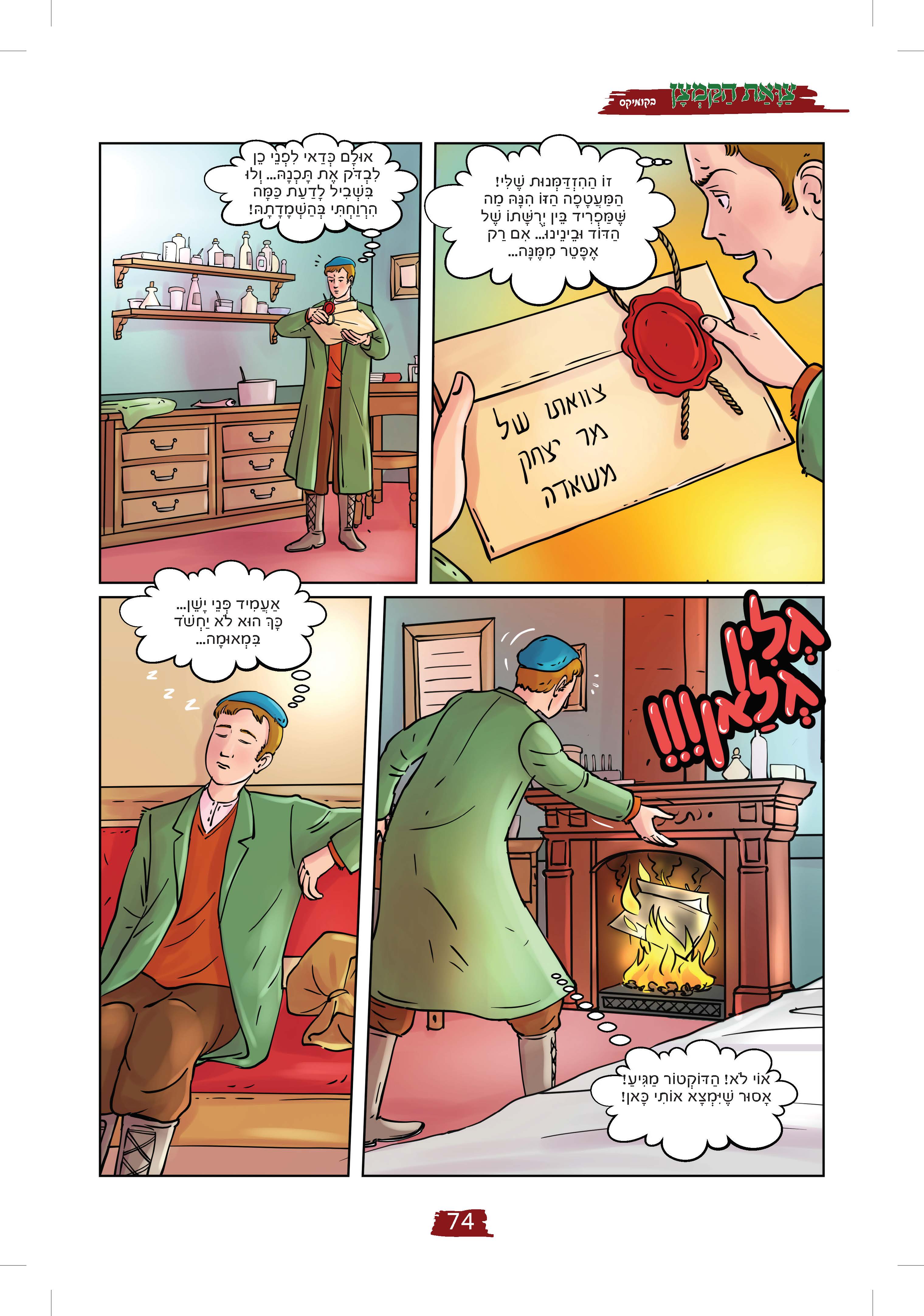 צוואת הקמצן - מעומד 74.jpg