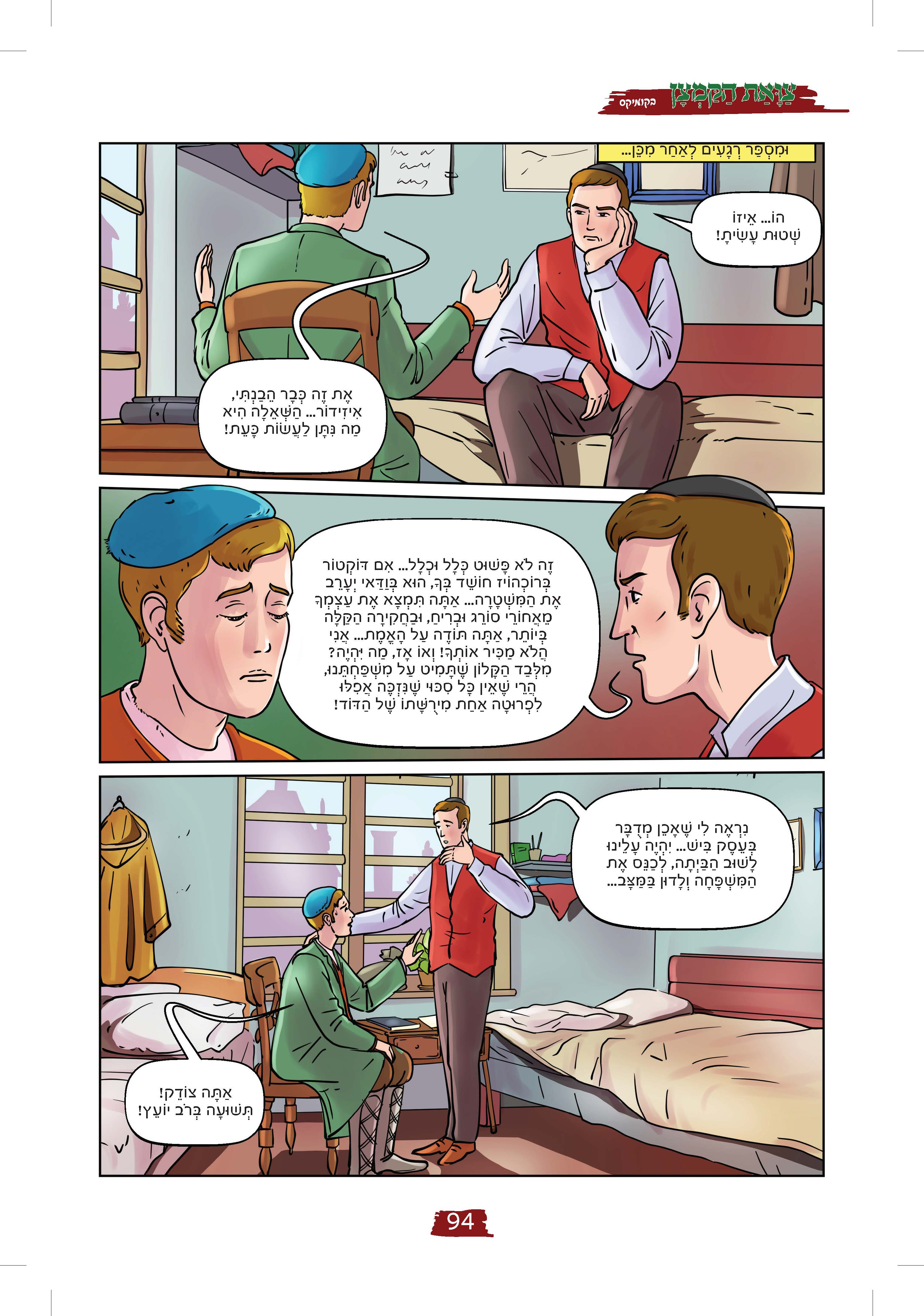 צוואת הקמצן - מעומד 94.jpg