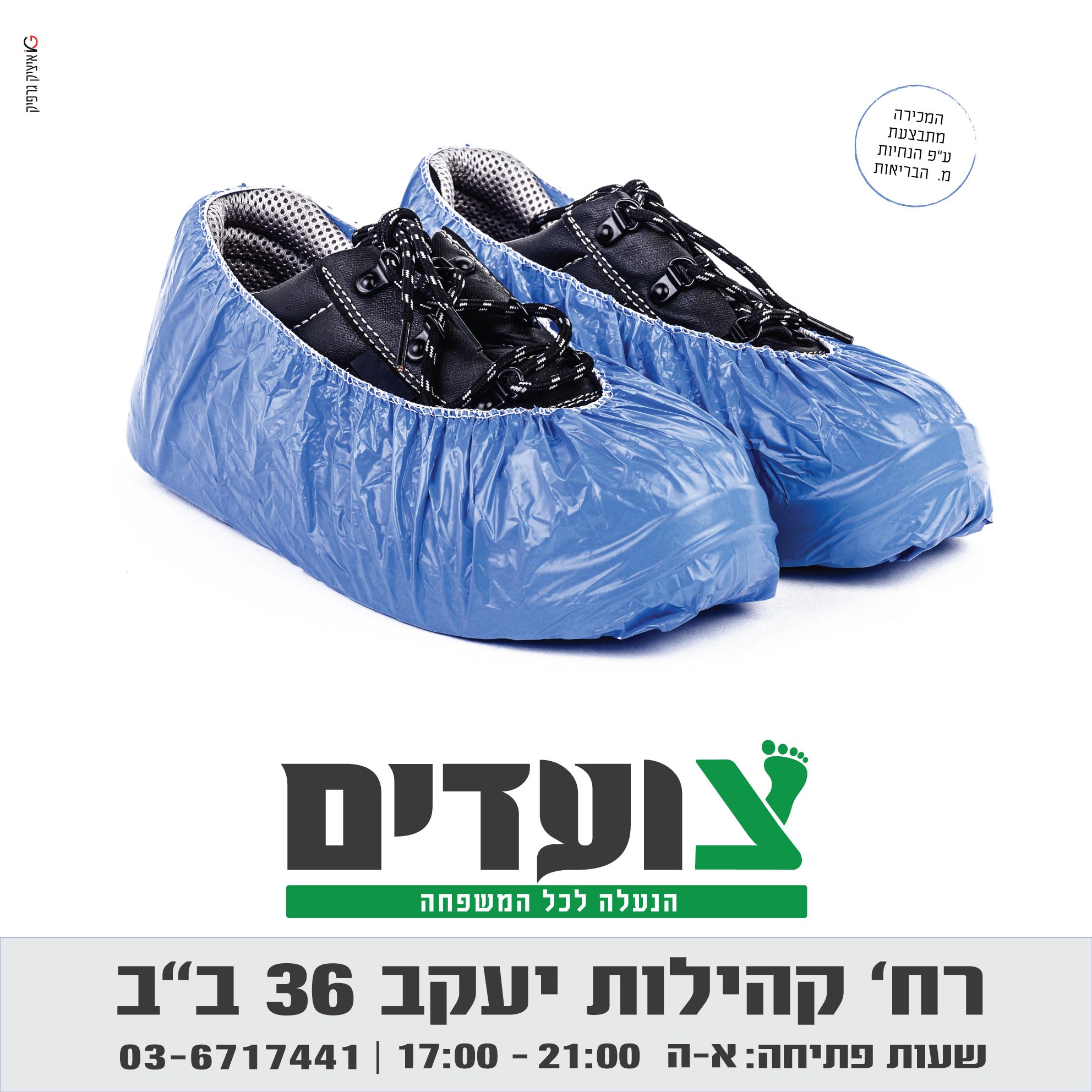 צועדים-בבטחה-1.jpg