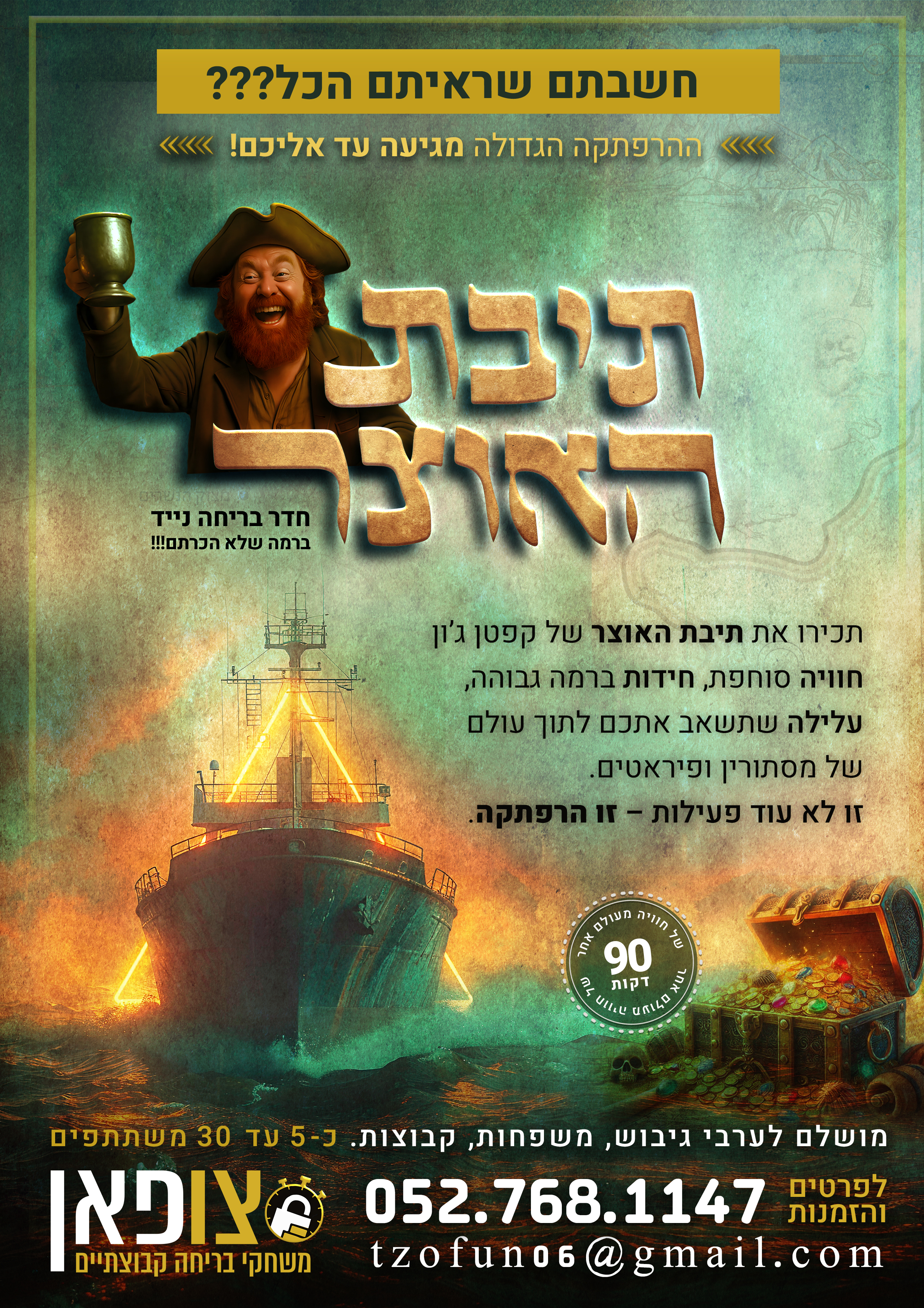 צופאן- תיבת האוצר.jpg