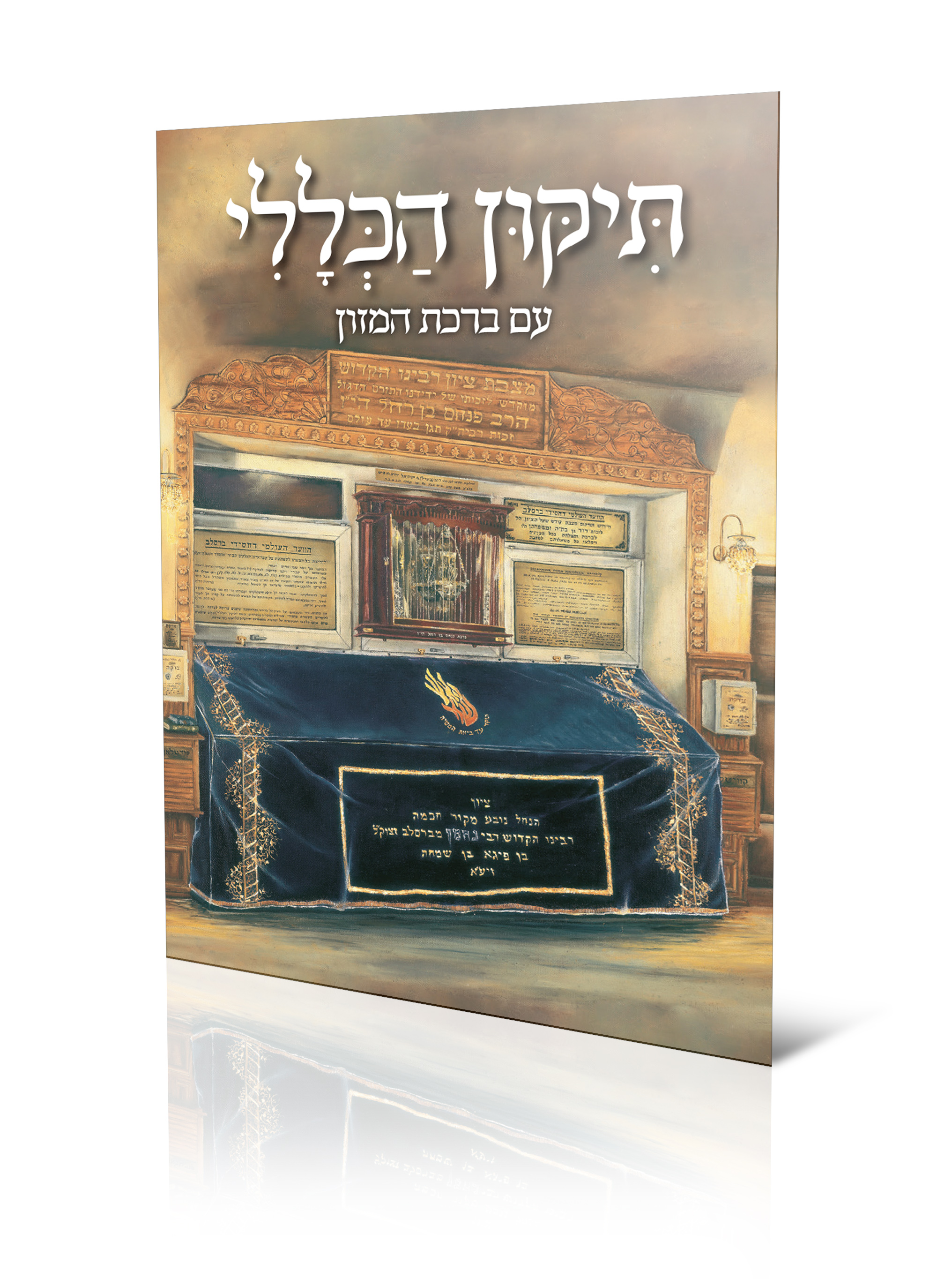 ציון רבנו 1.jpg