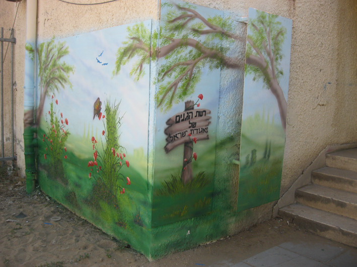 ציור חוץ.
גן רשת הגנים.