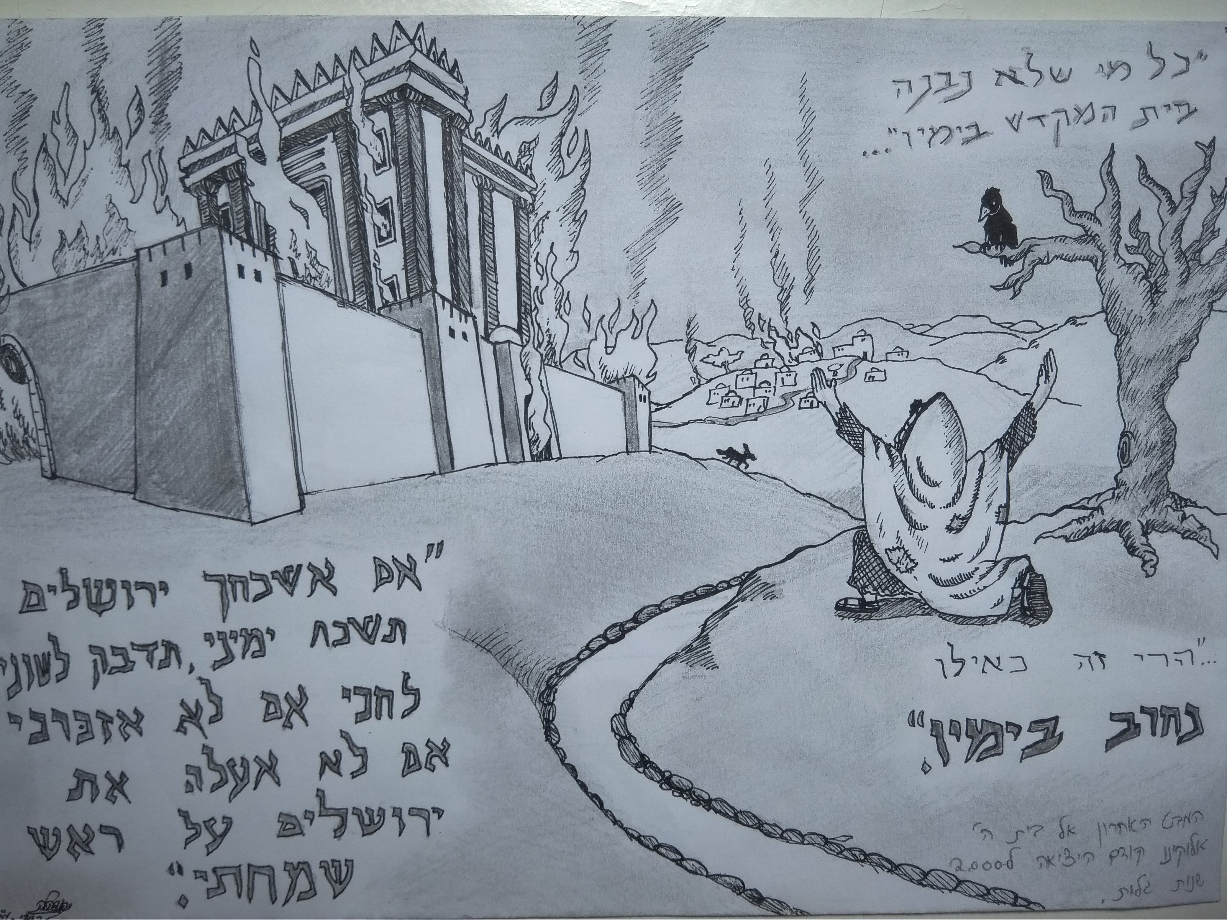 ציור חורבן בית המקדש- יבנה במהרה בימינו אמן!