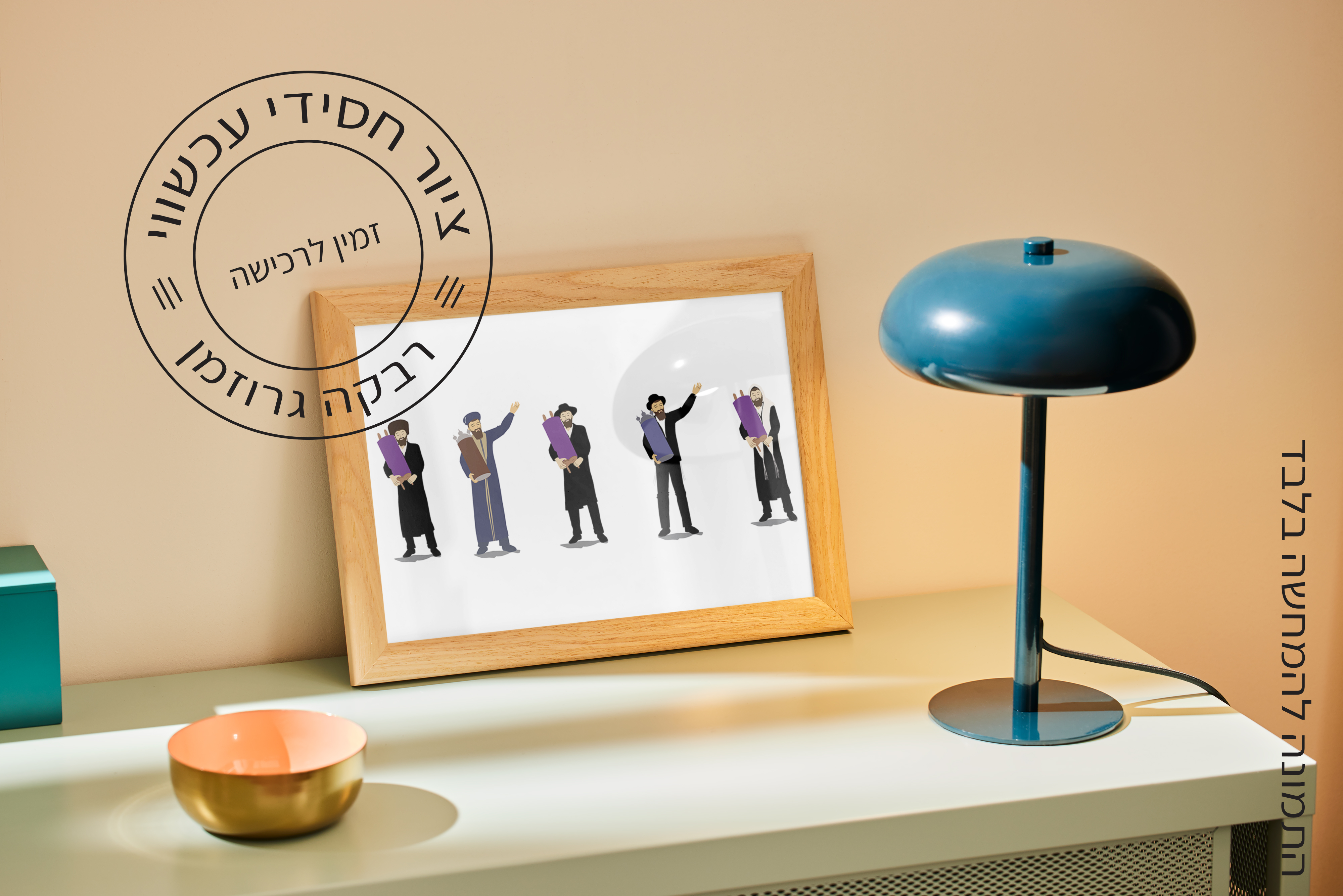 ציור חסידי עכשווי לרכישה רבקה גרוזמן