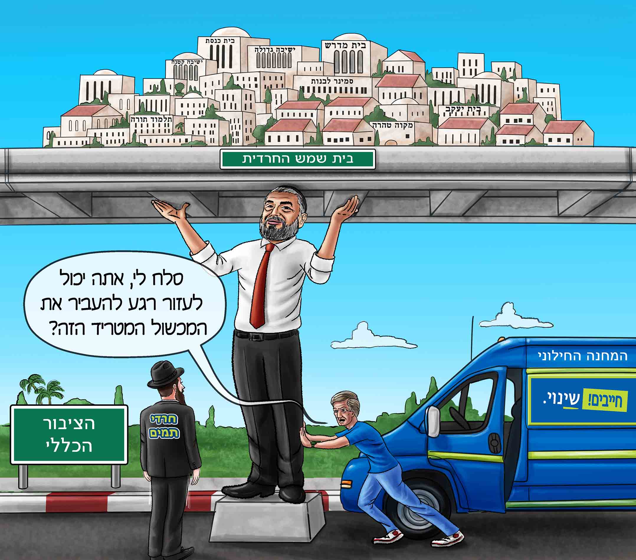 ציור לבחירות