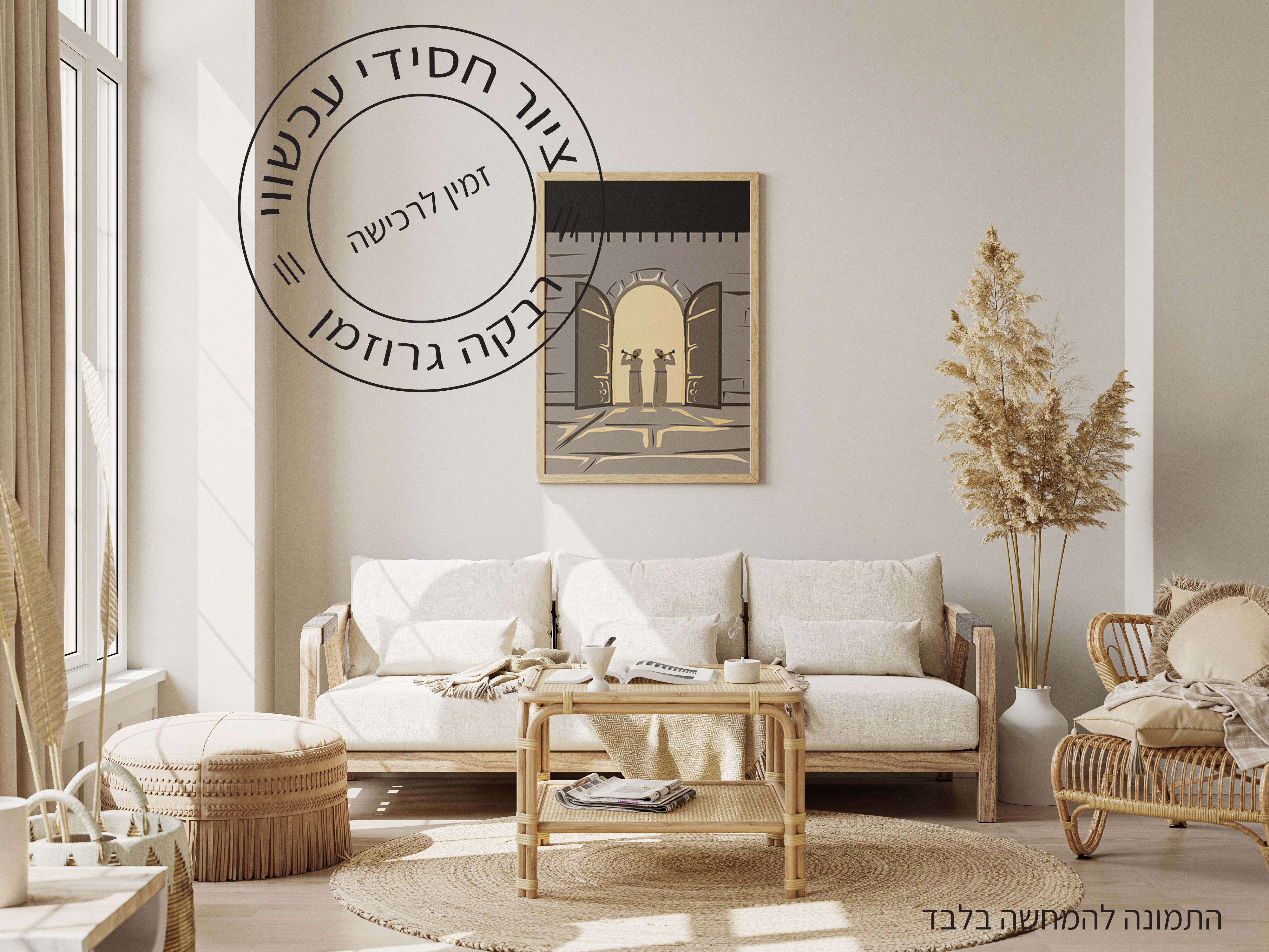 ציור מודרני של בית המקדש רבקה גרוזמן