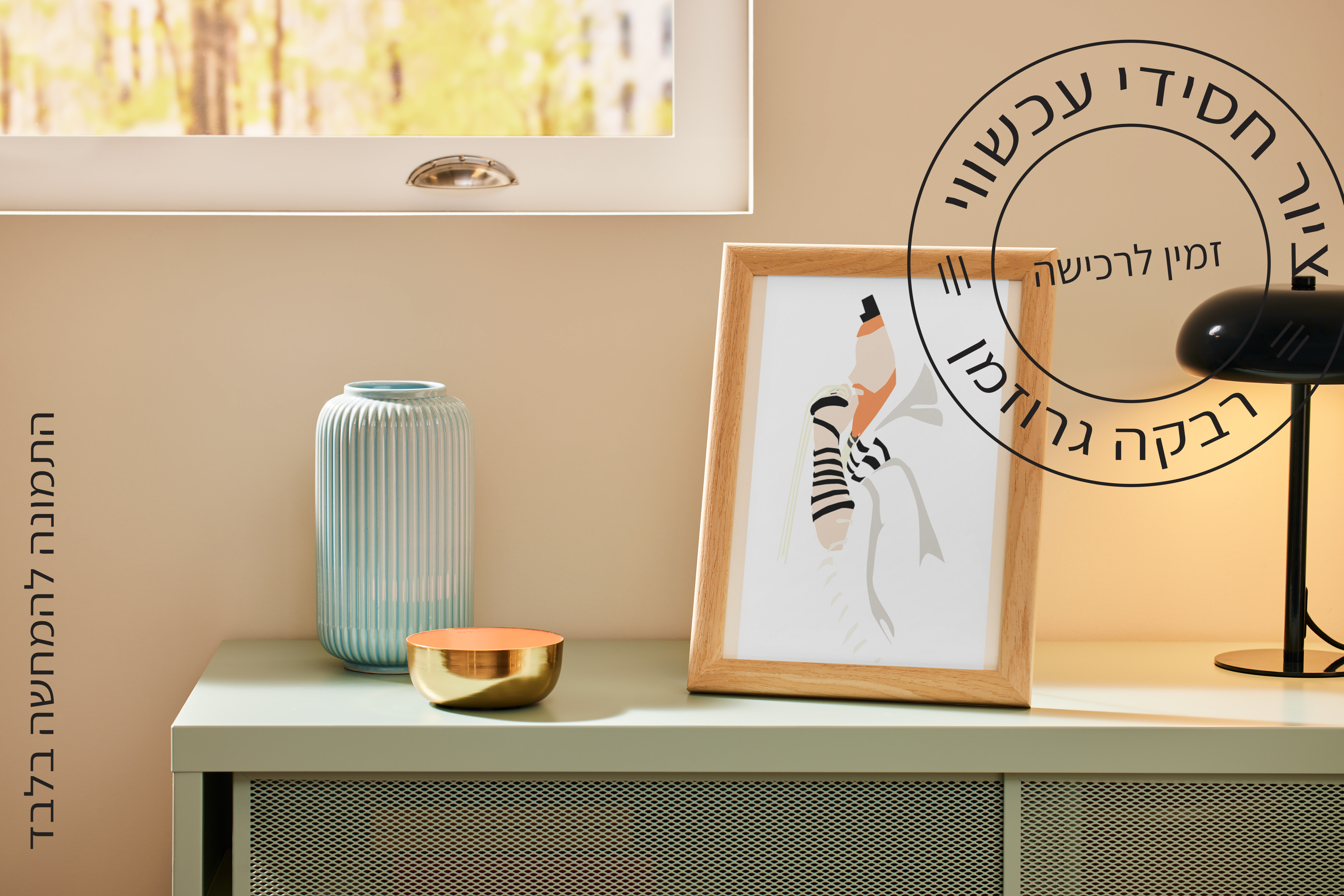 ציור מודרני של יהודי מנשק את הציצית מהטלית מניח תפילין רבקה גרוזמן