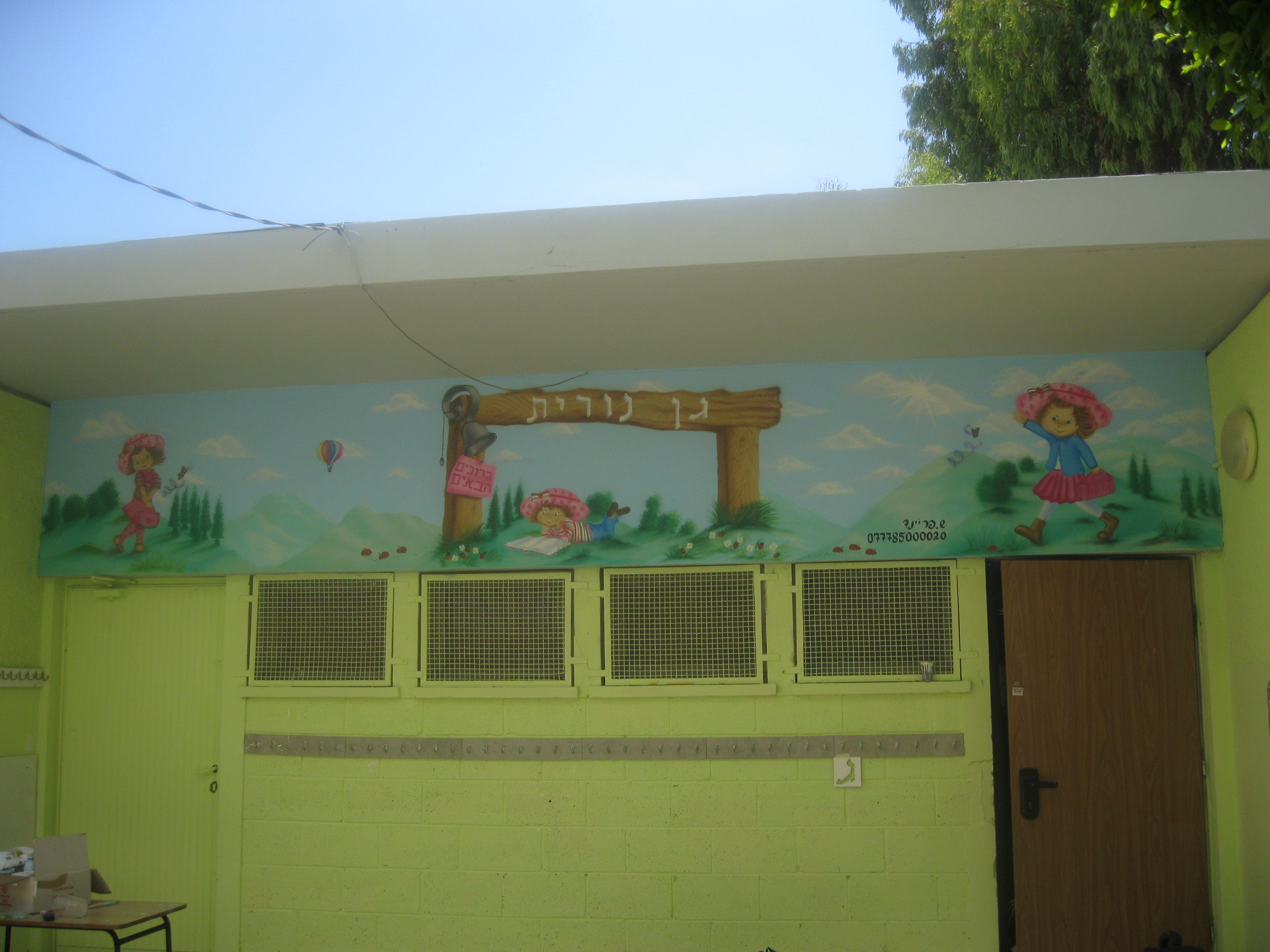 ציור על קיר חיצוני.
גן בנות,רשת הגנים-יבנה.