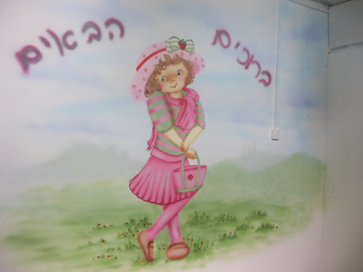 ציור קליל בכניסה למעון.