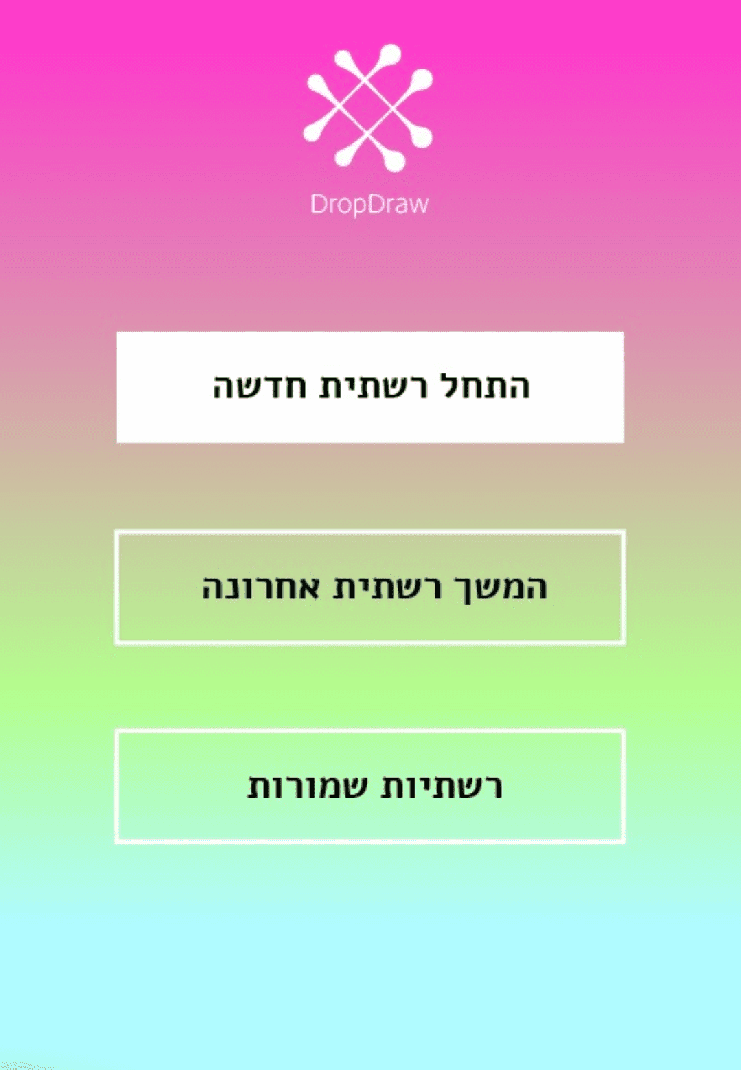 צייר לי ציור
