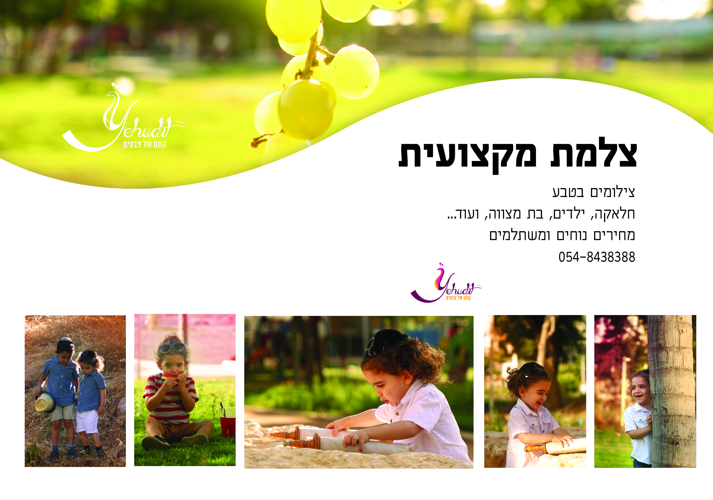 צילום מודעה-01.jpg