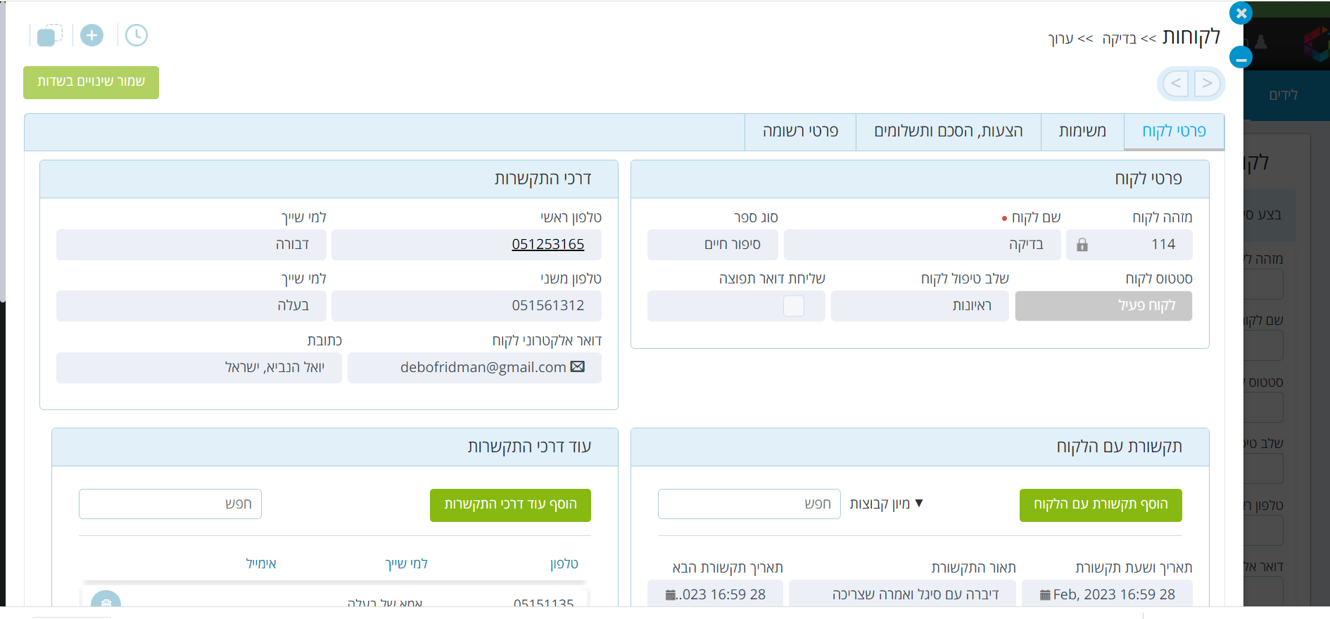 צילום מסך 2023-02-28 170003.png