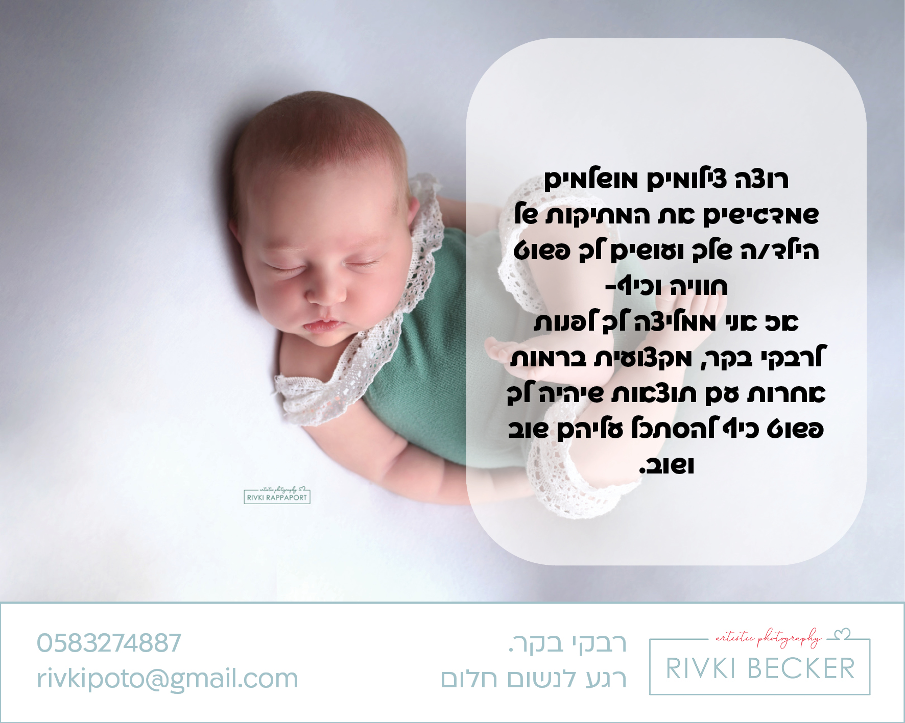 צילום ניו בורן רבקי בקר (רפפורט) 0583274887.jpg