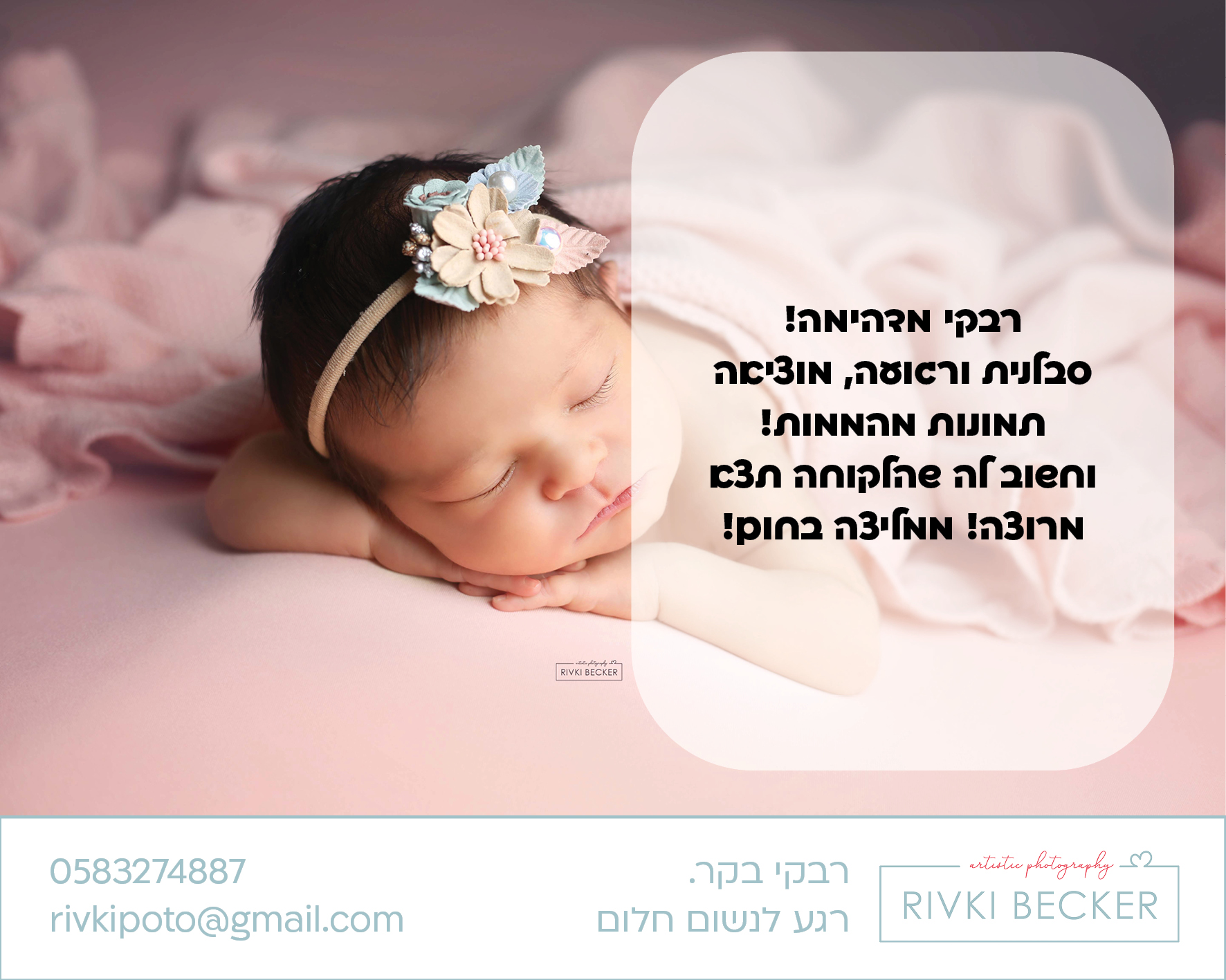 צילום ניו בורן רבקי בקר (רפפורט) 0583274887.jpg